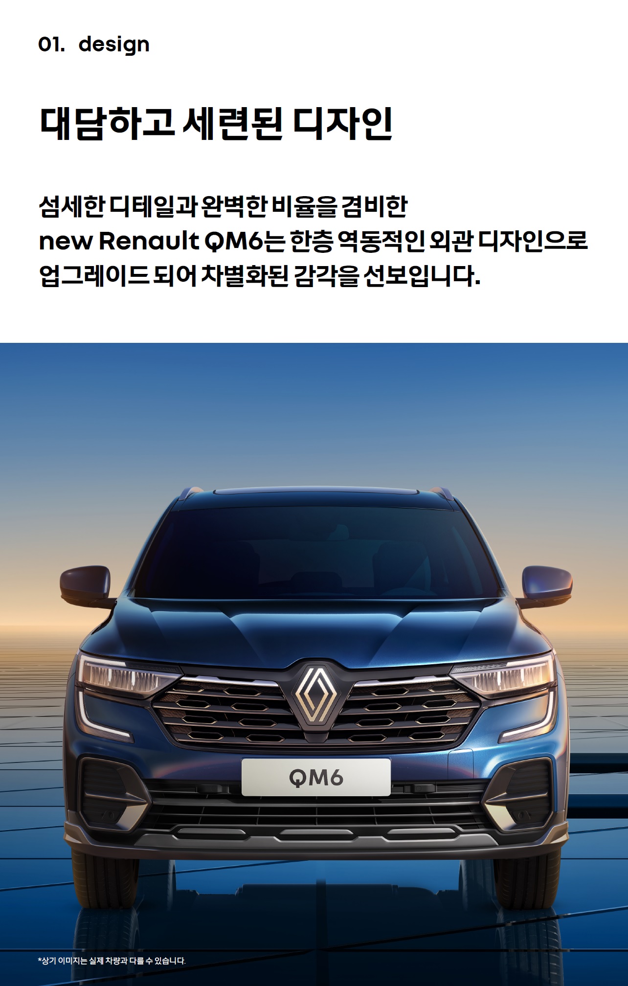 QM6 카탈로그 - 2024년 07월 -4.jpg