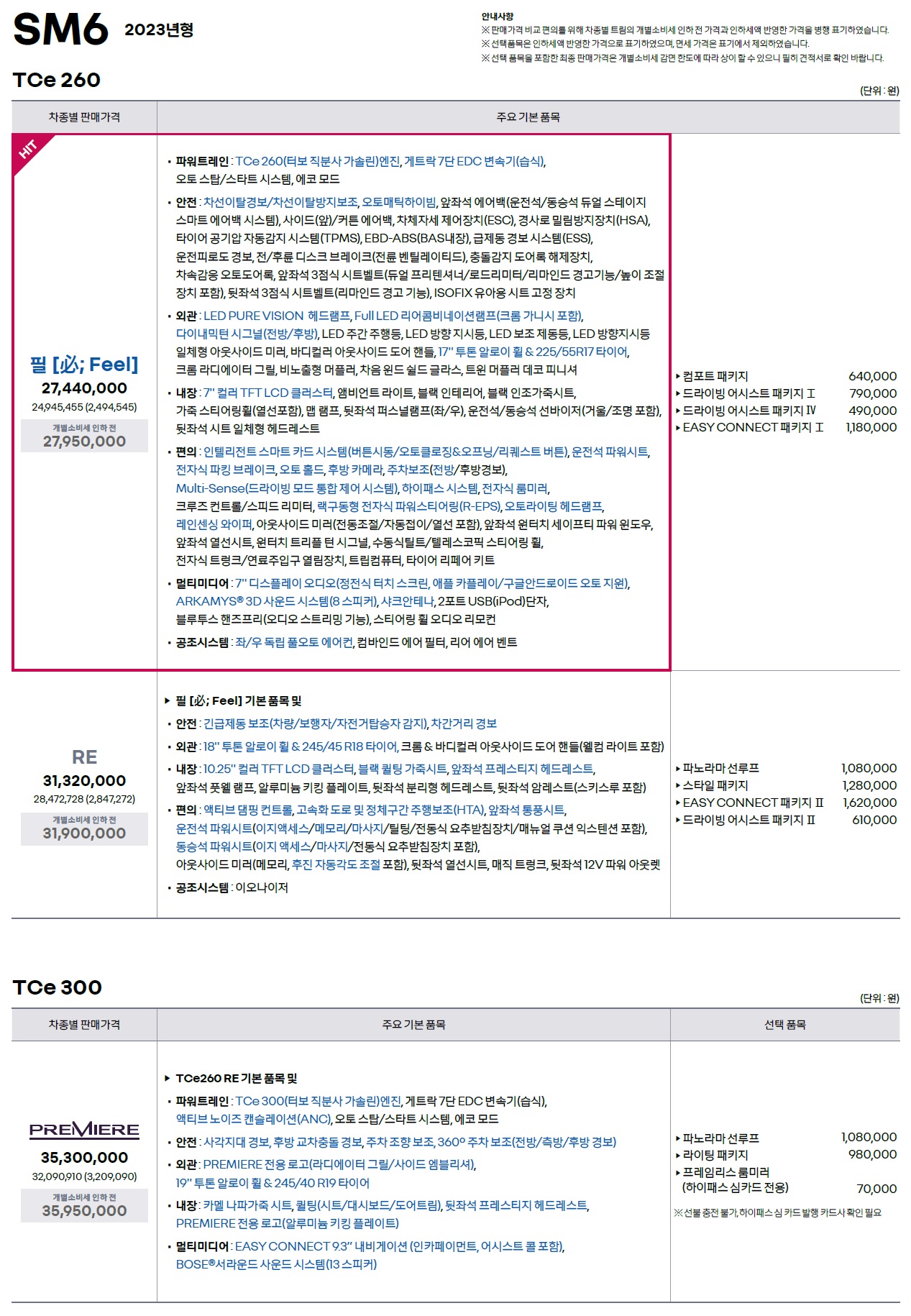 SM6 가격표 - 2022년 09월 -1.jpg