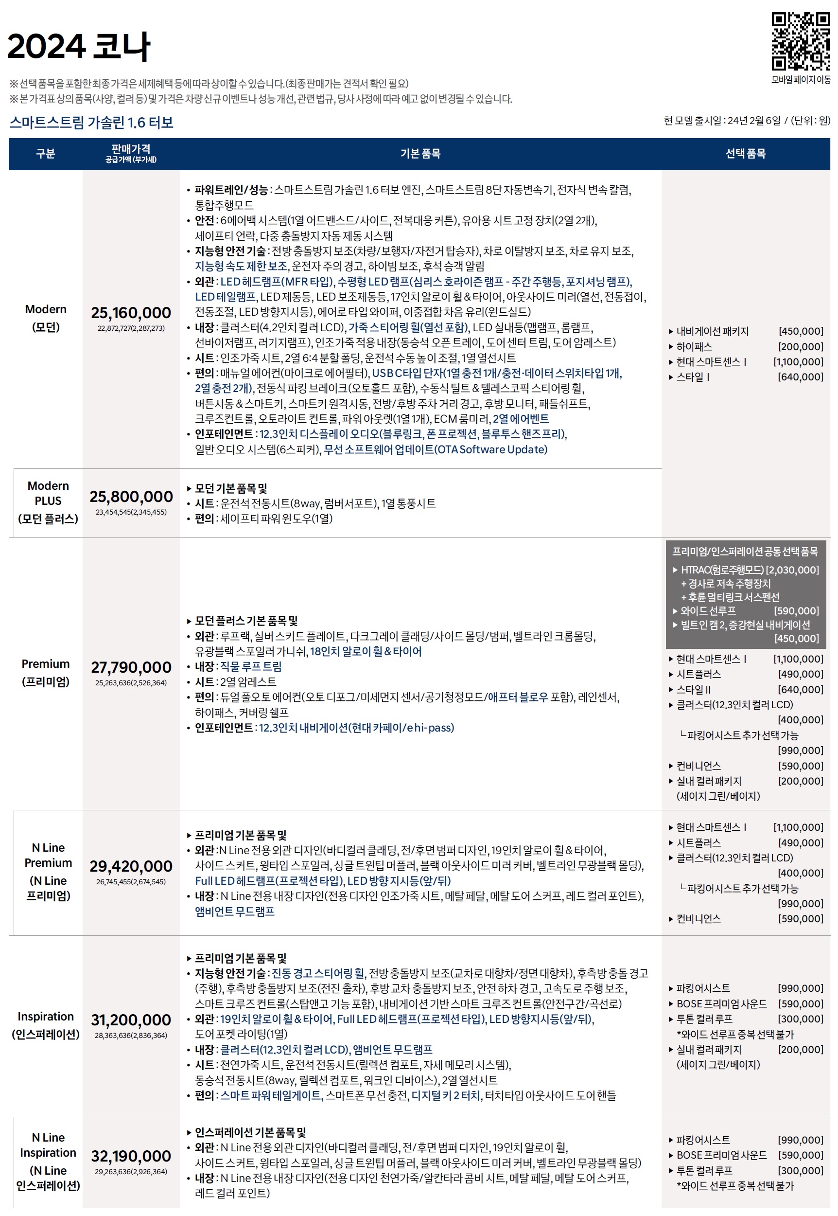 코나 가격표 - 2024년 09월 -1.jpg