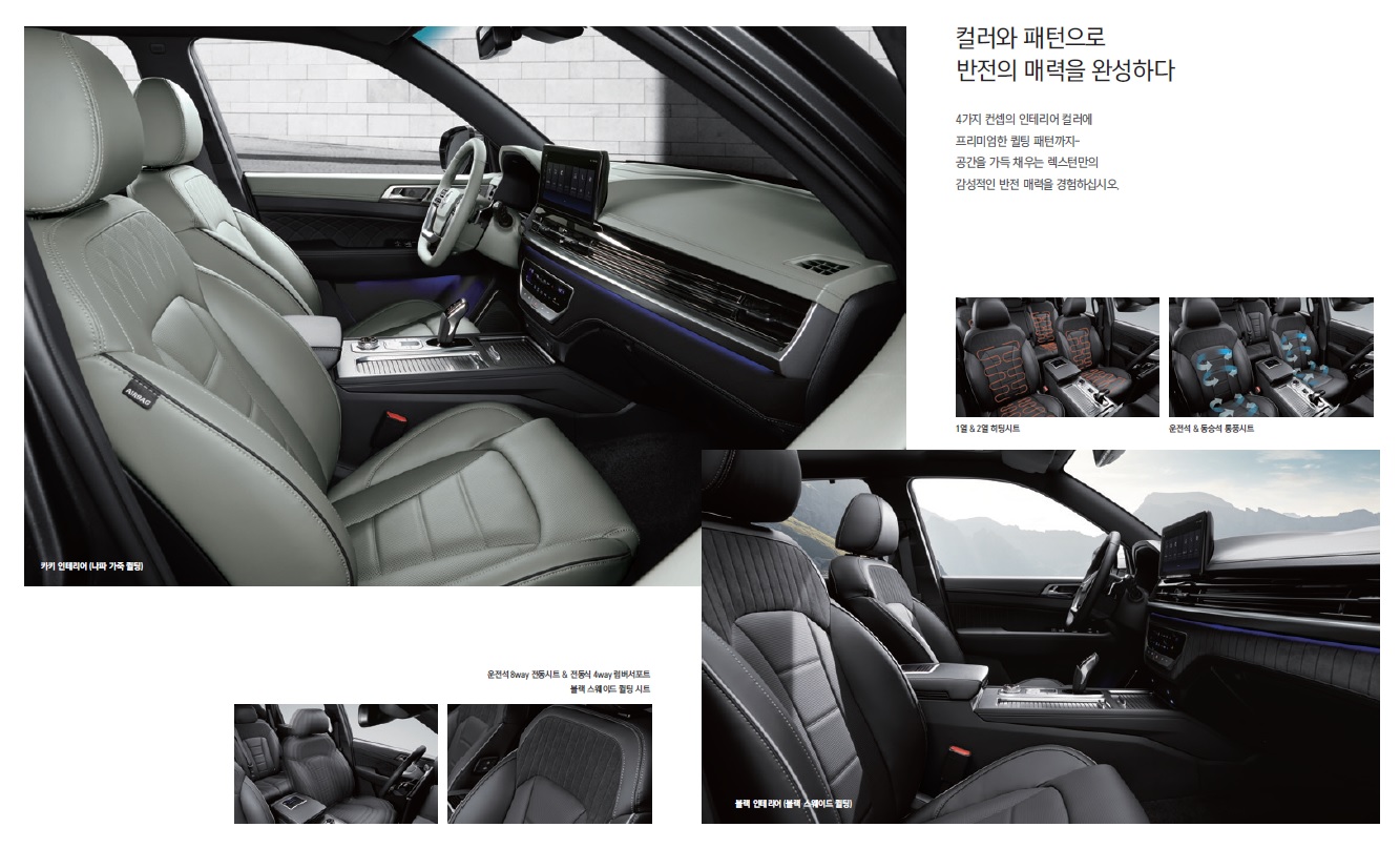 렉스턴 카탈로그 - 2023년 05월 -7.jpg