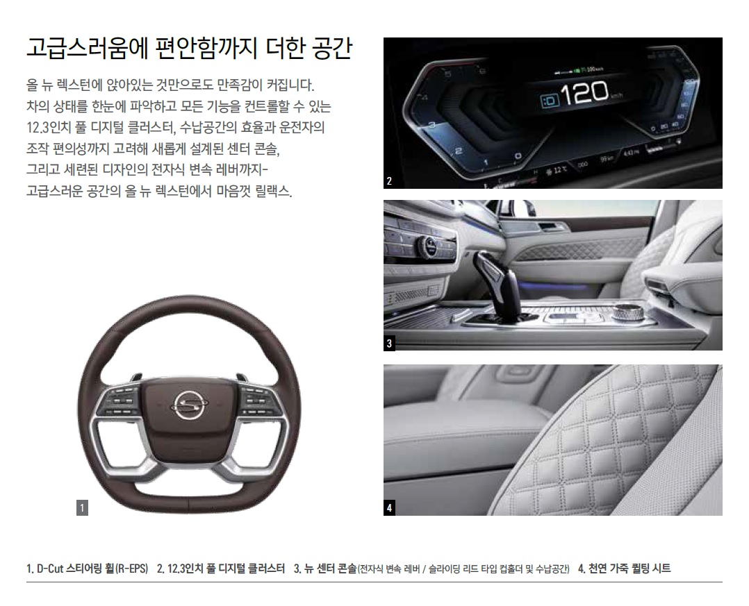 렉스턴 카탈로그 - 2022년 06월 -9.jpg