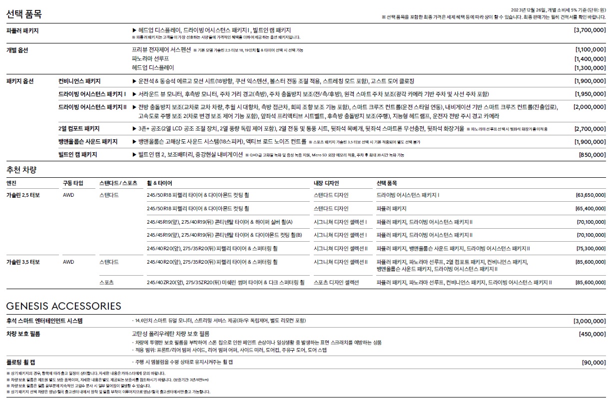 G80 가격표 - 2023년 12월 -3.jpg