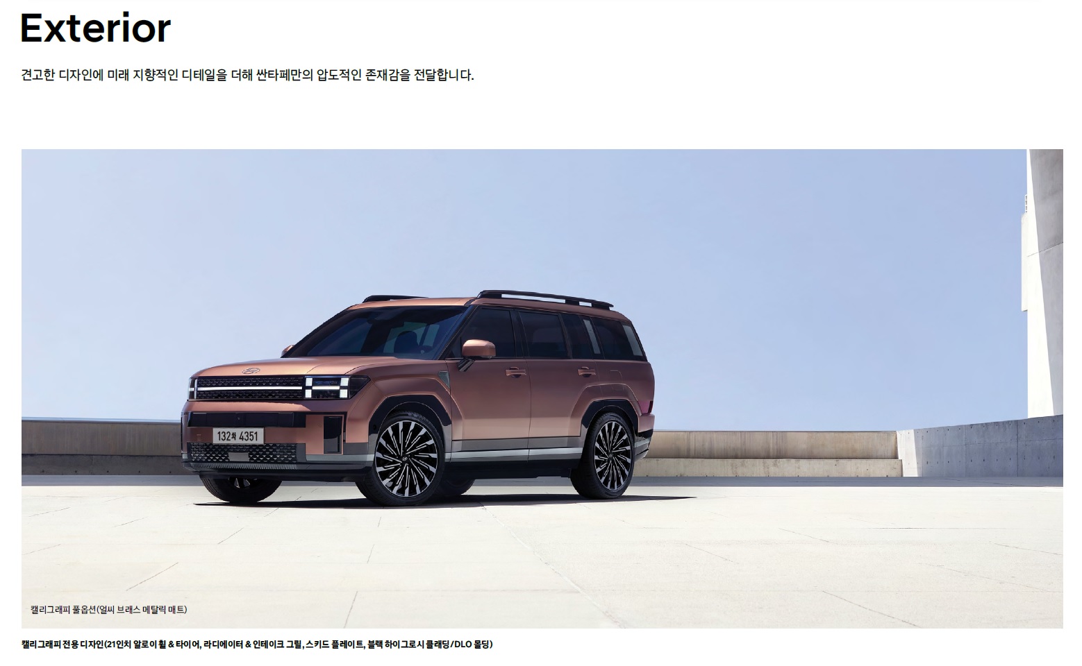 싼타페 카탈로그 - 2024년 08월 -3.jpg