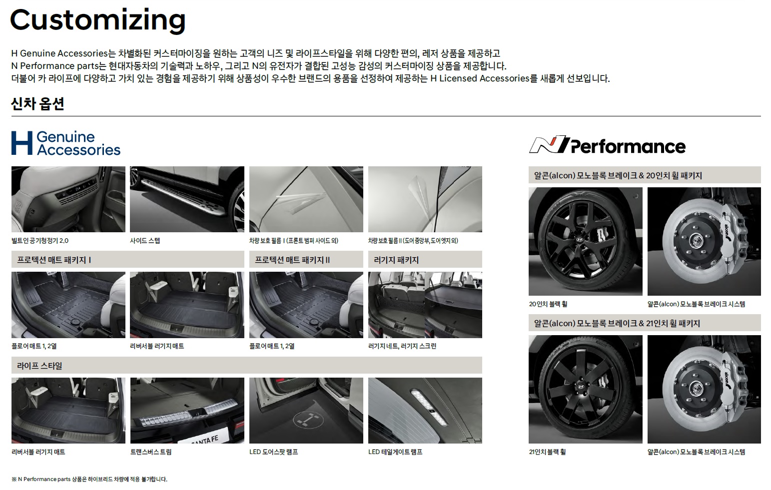 싼타페 카탈로그 - 2024년 08월 -21.jpg