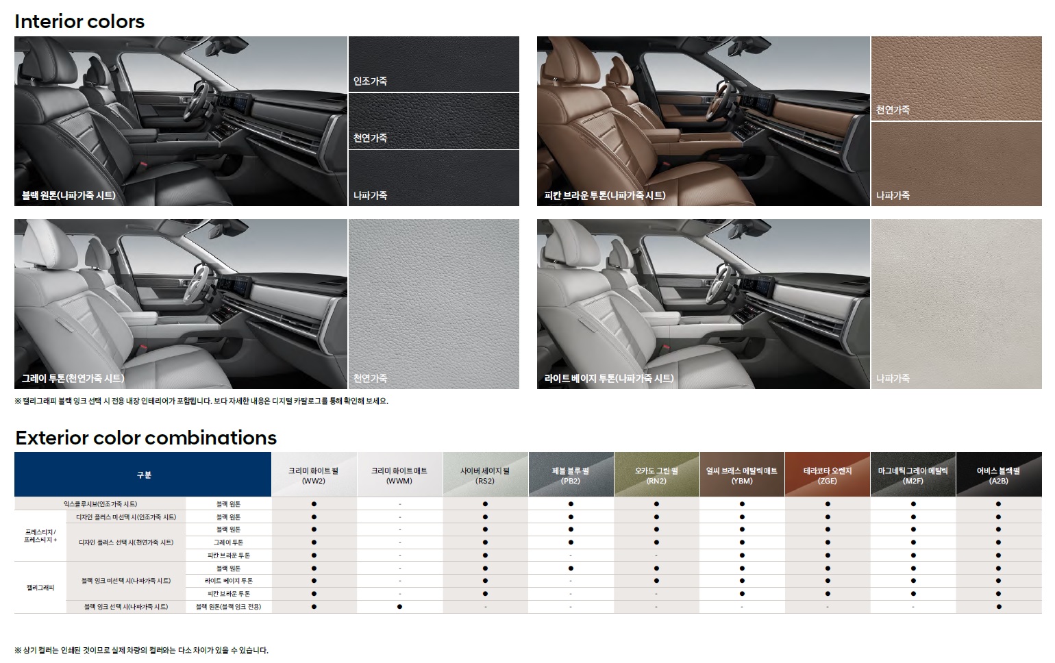 싼타페 카탈로그 - 2024년 08월 -23.jpg