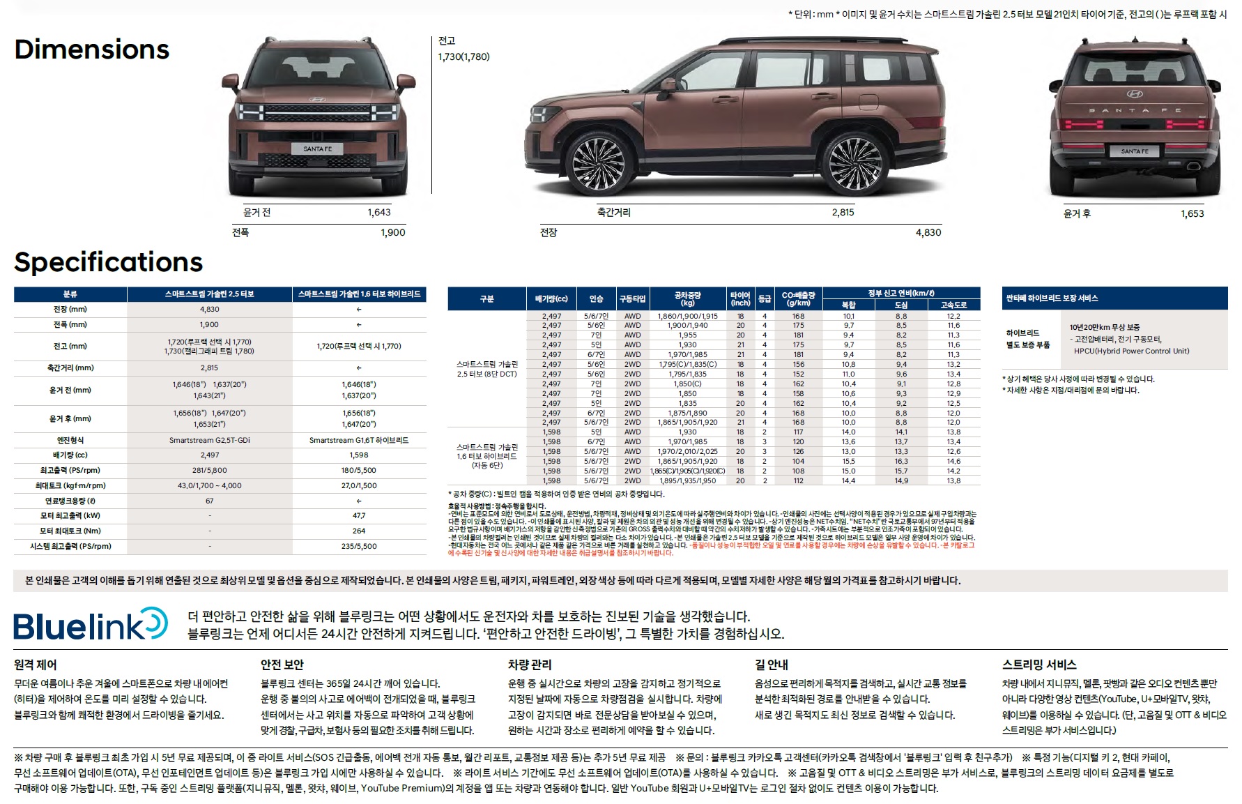 싼타페 카탈로그 - 2024년 08월 -24.jpg