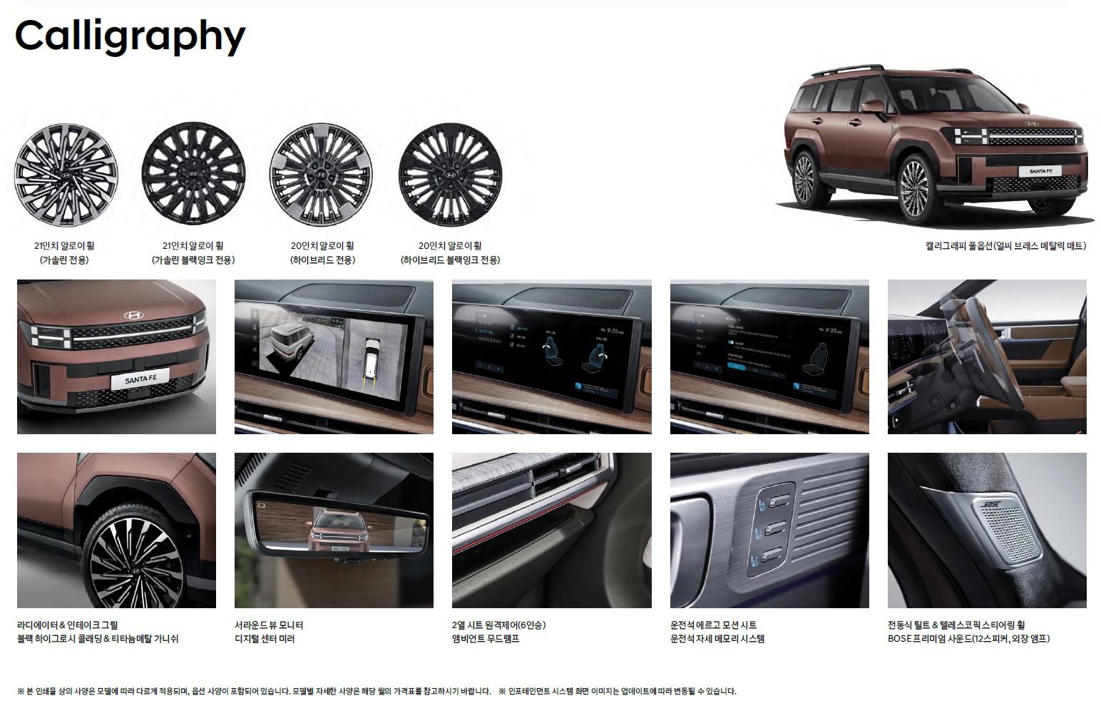 싼타페 카탈로그 - 2024년 08월 -20.jpg