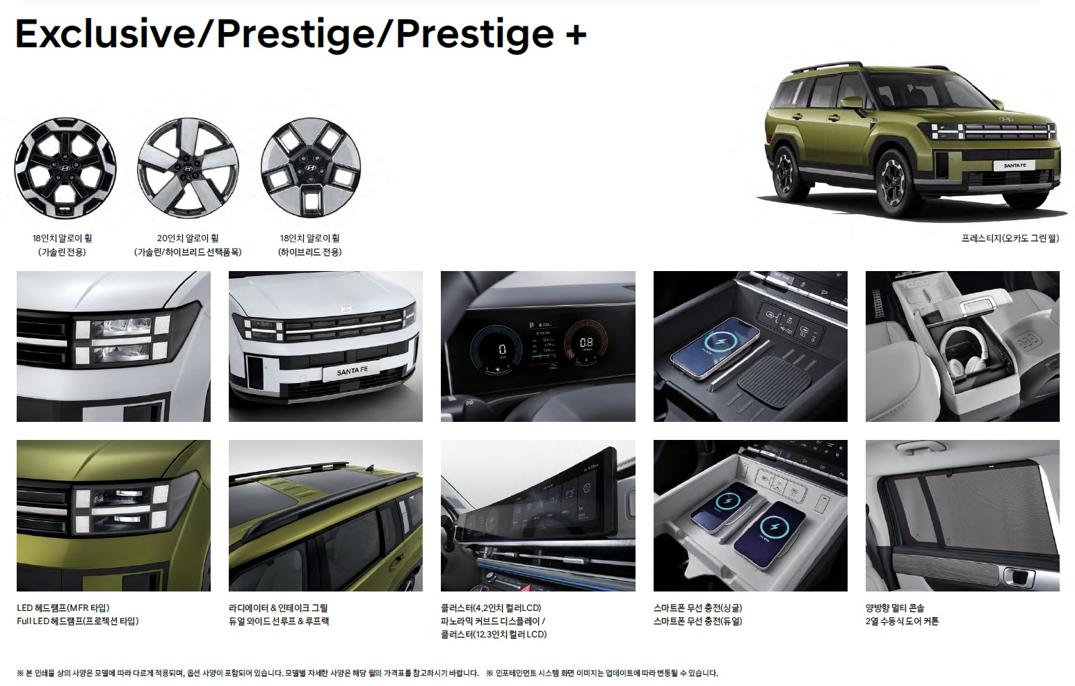 싼타페 카탈로그 - 2024년 08월 -19.jpg