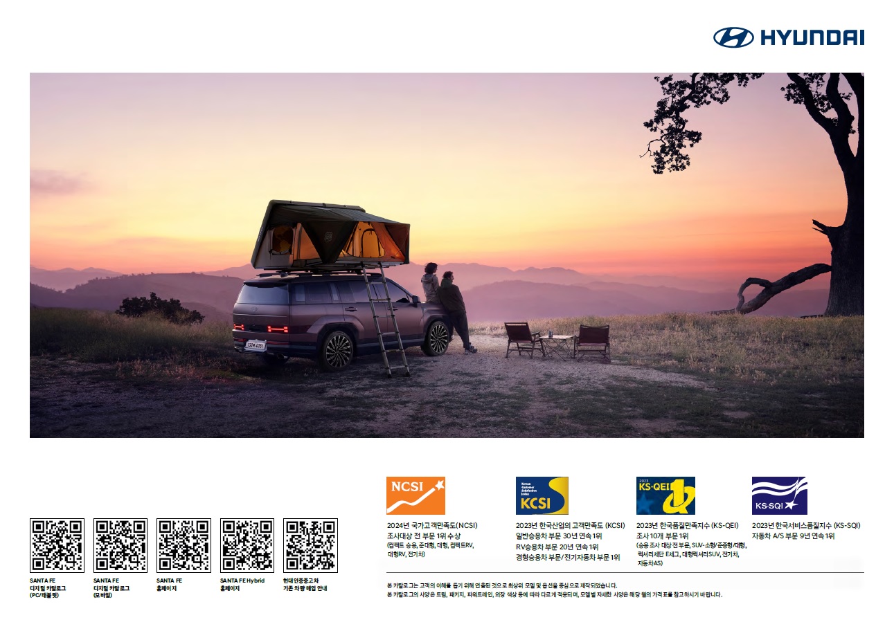 싼타페 카탈로그 - 2024년 08월 -27.jpg