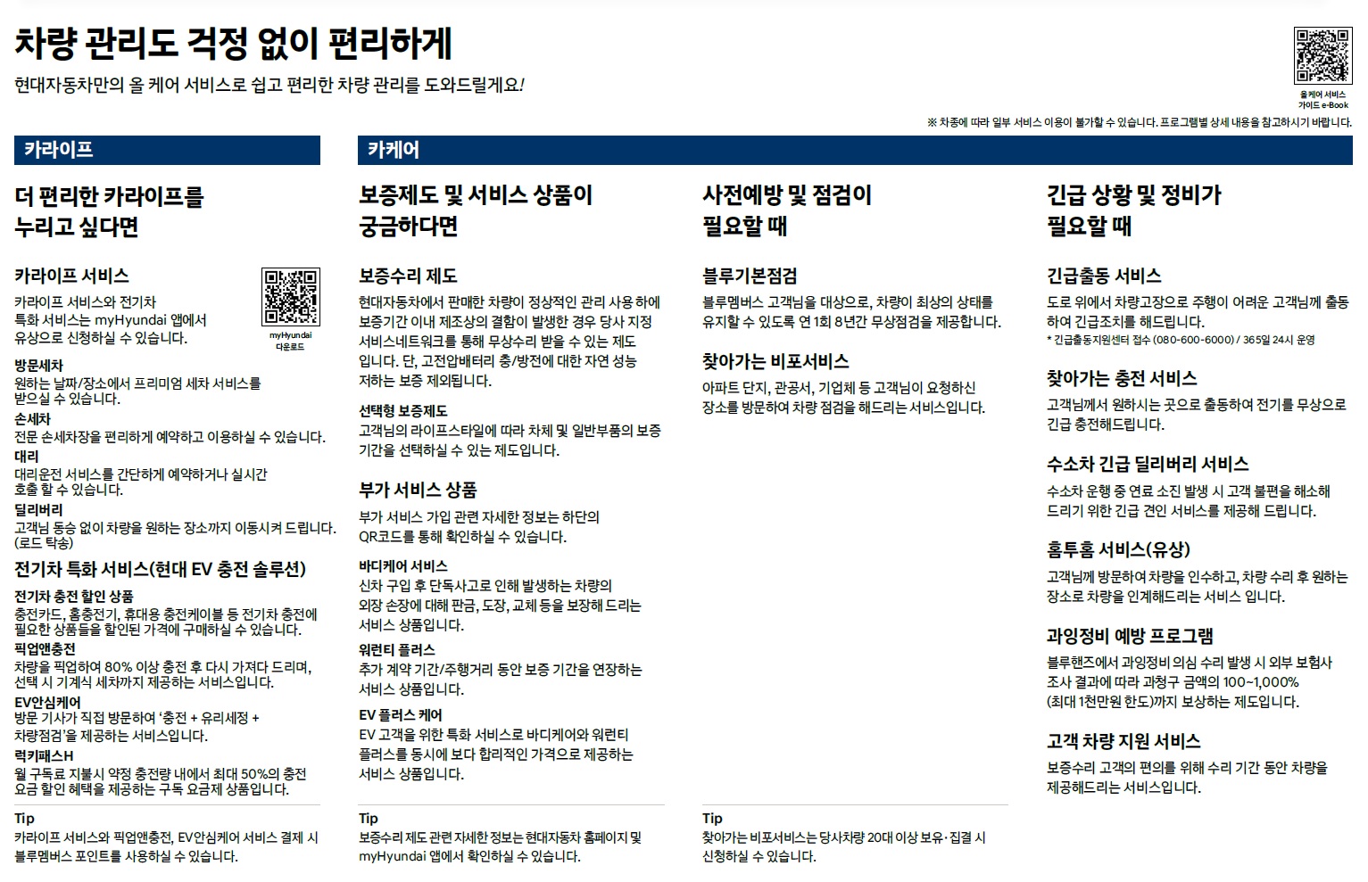 싼타페 카탈로그 - 2024년 08월 -26.jpg