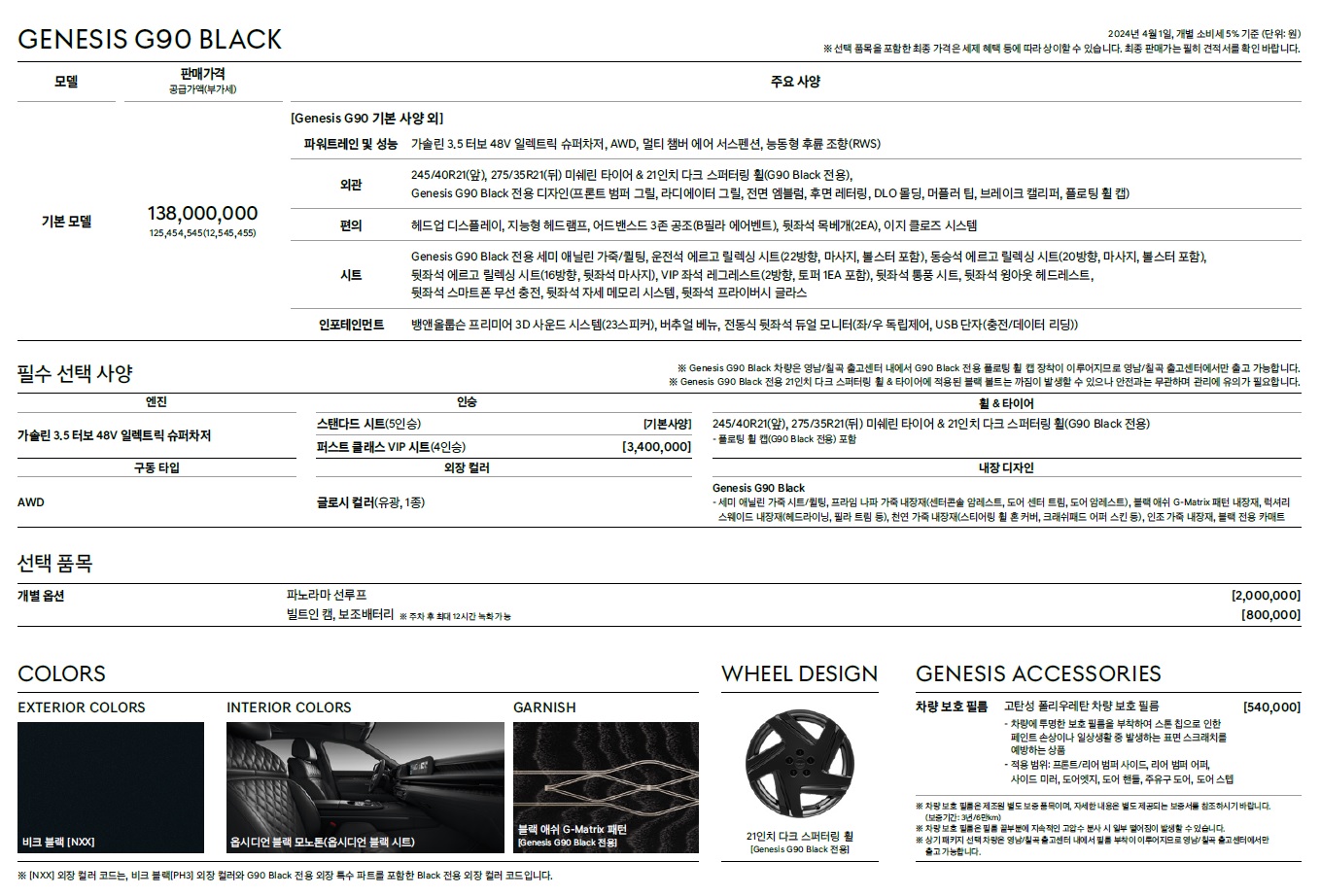 G90 블랙 가격표 - 2024년 03월 -6.jpg