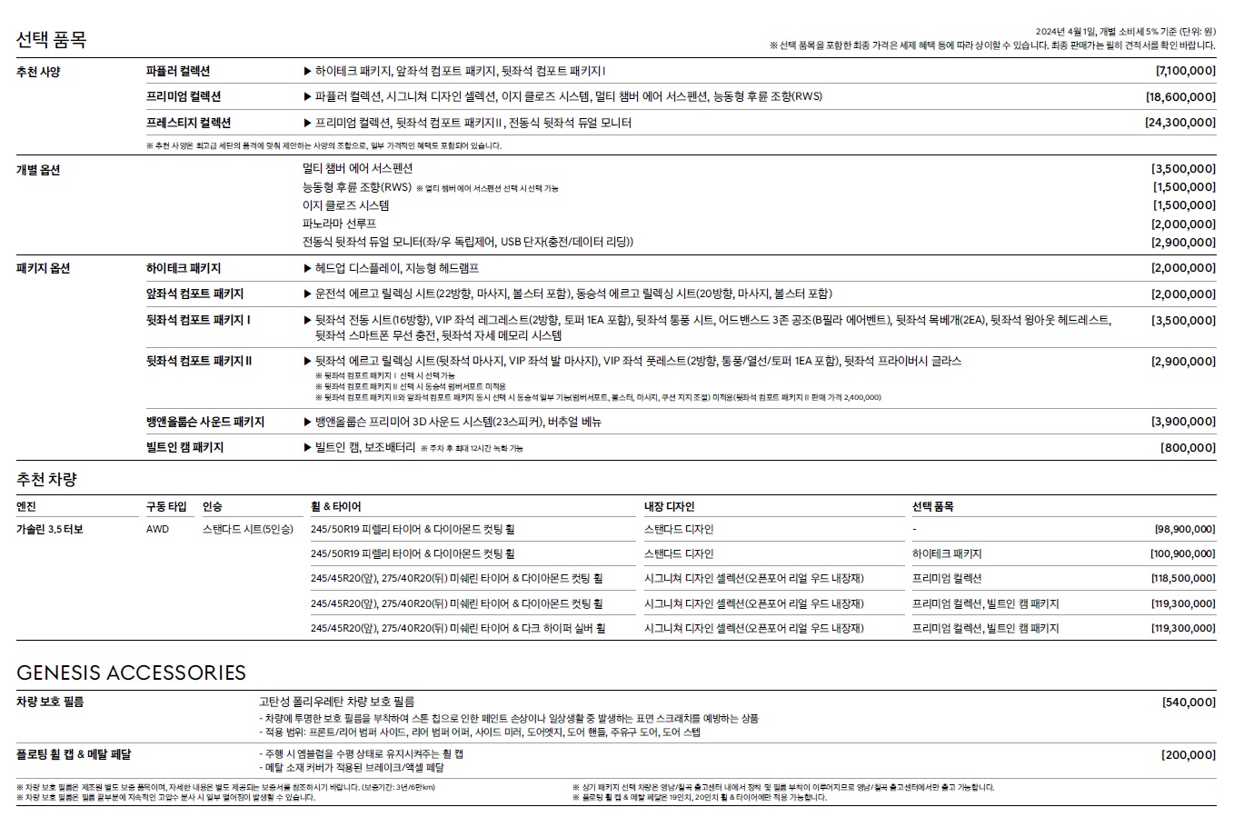 G90 블랙 가격표 - 2024년 03월 -3.jpg