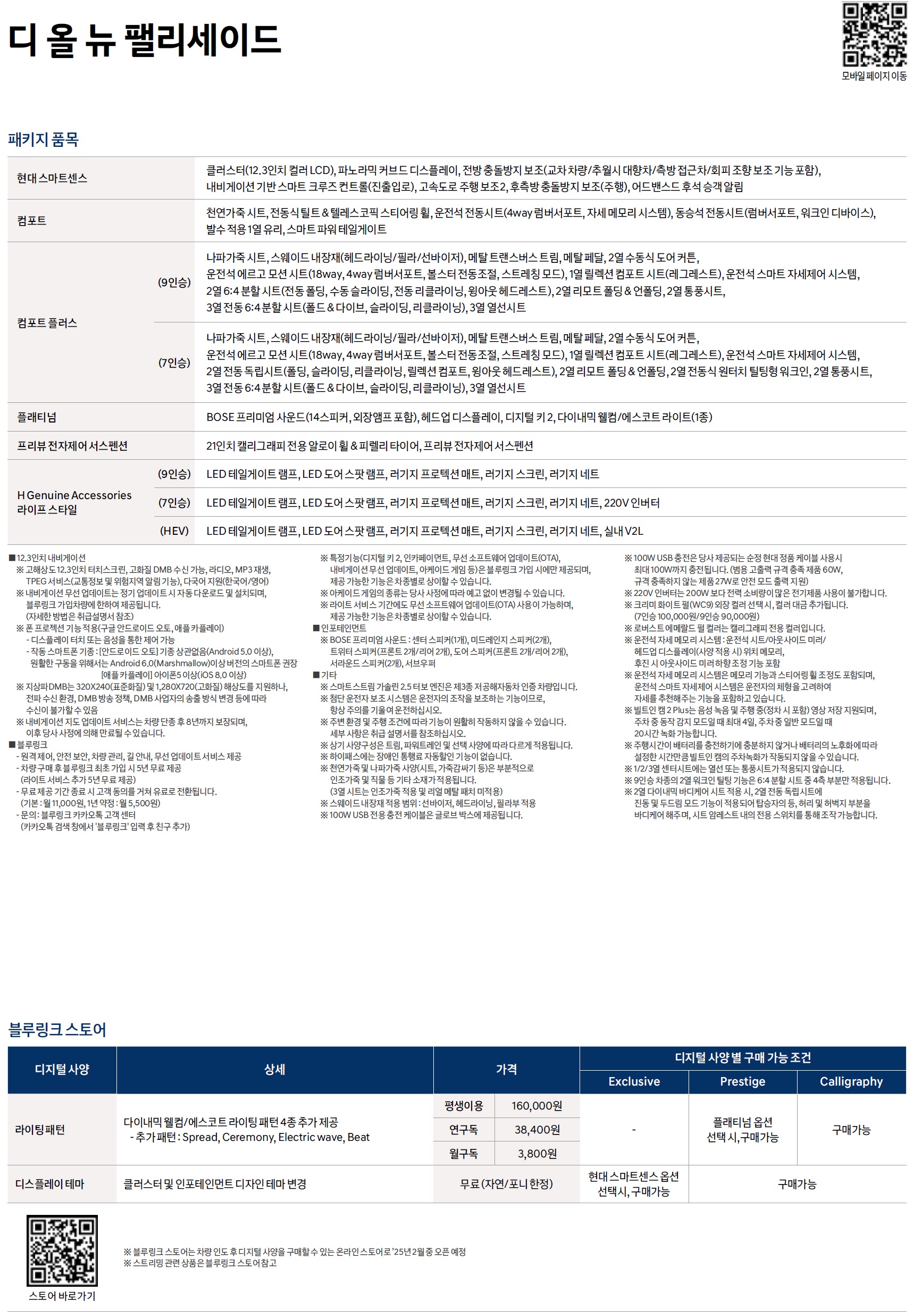팰리세이드 가격표 - 2025년 01월 -3.jpg