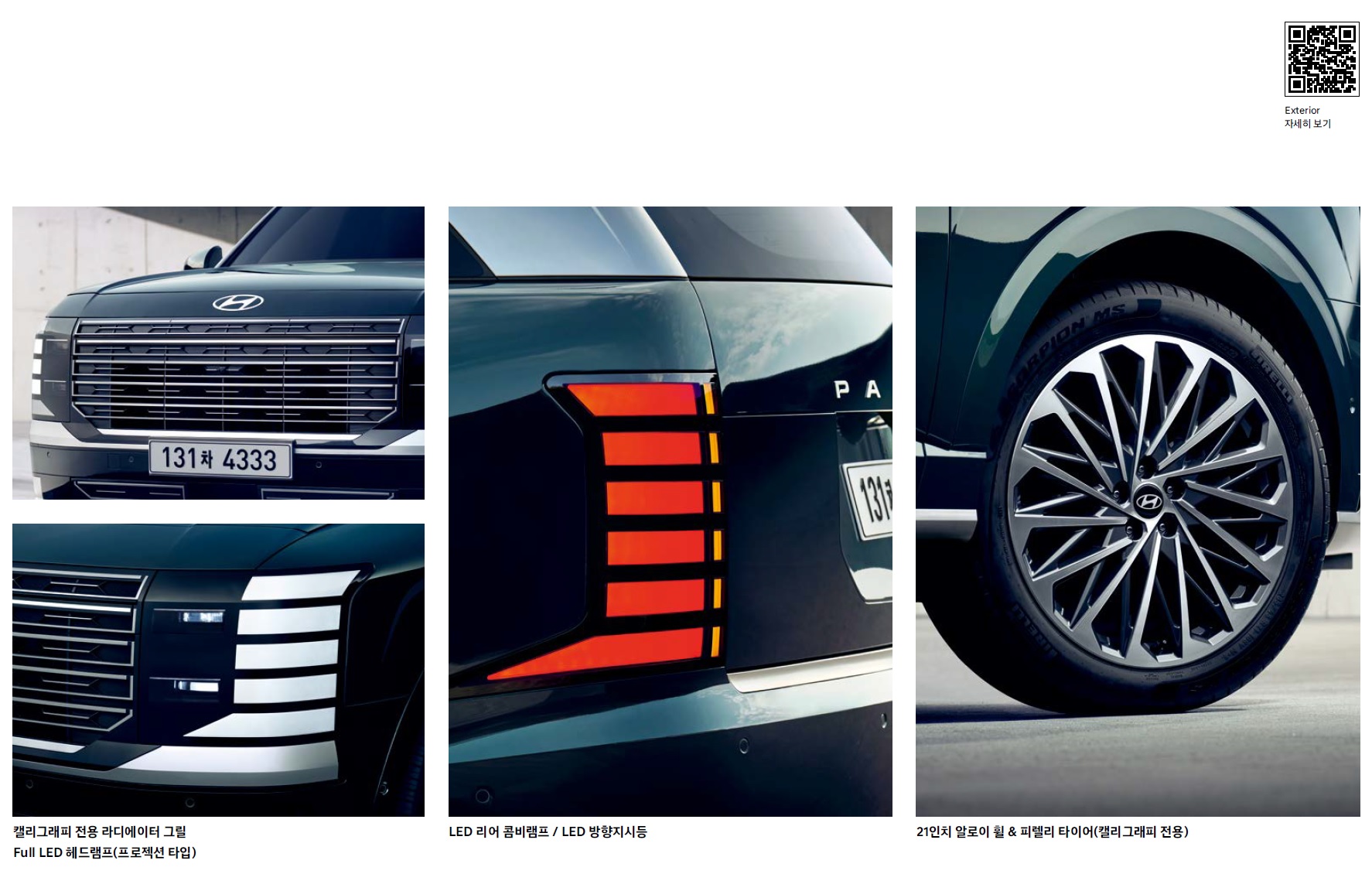 팰리세이드 카탈로그 - 2025년 01월 -4.jpg