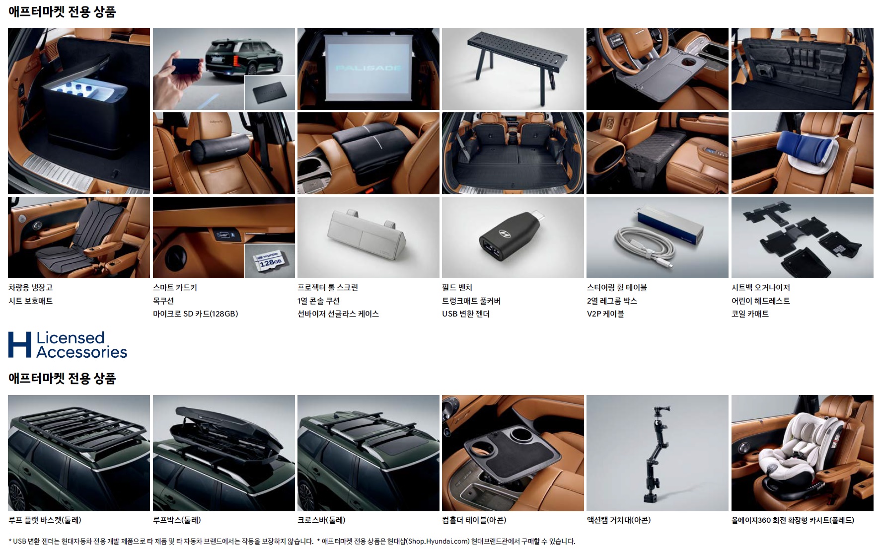 팰리세이드 카탈로그 - 2025년 01월 -22.jpg