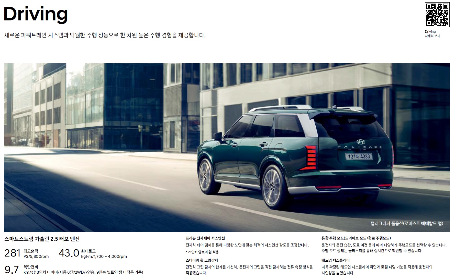 팰리세이드 카탈로그 - 2025년 01월 -12.jpg