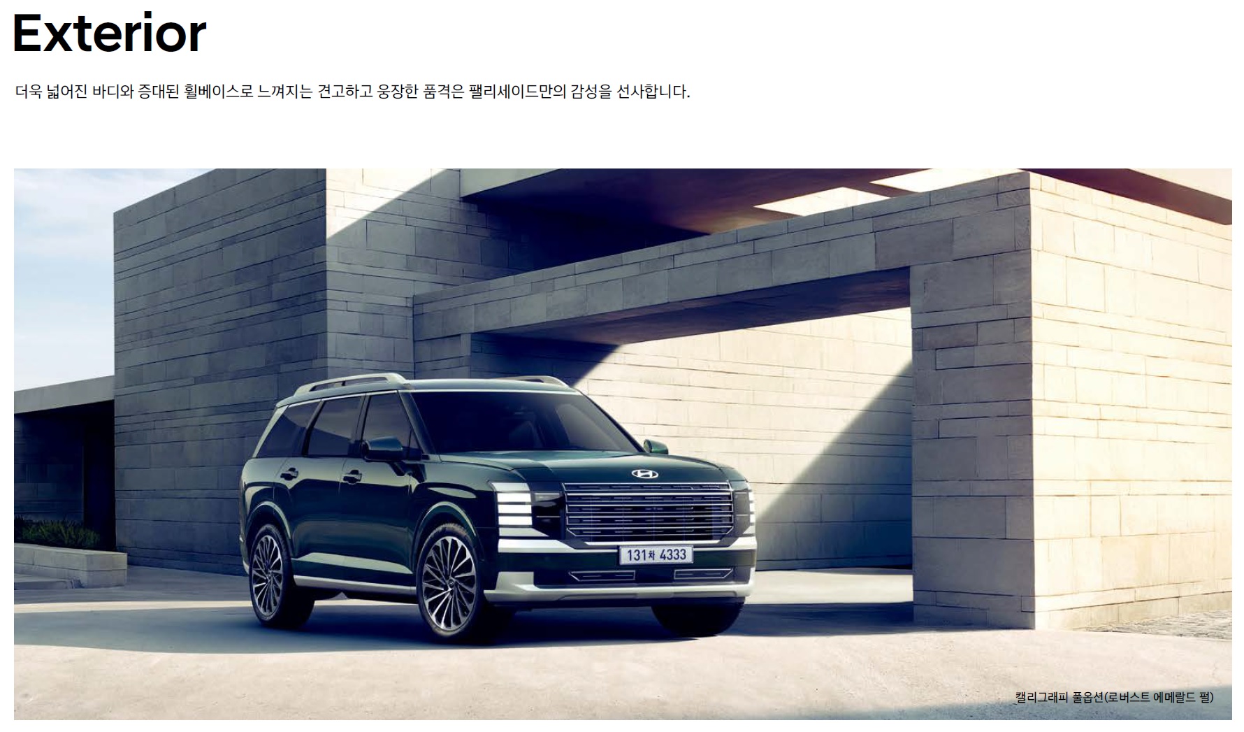 팰리세이드 카탈로그 - 2025년 01월 -3.jpg