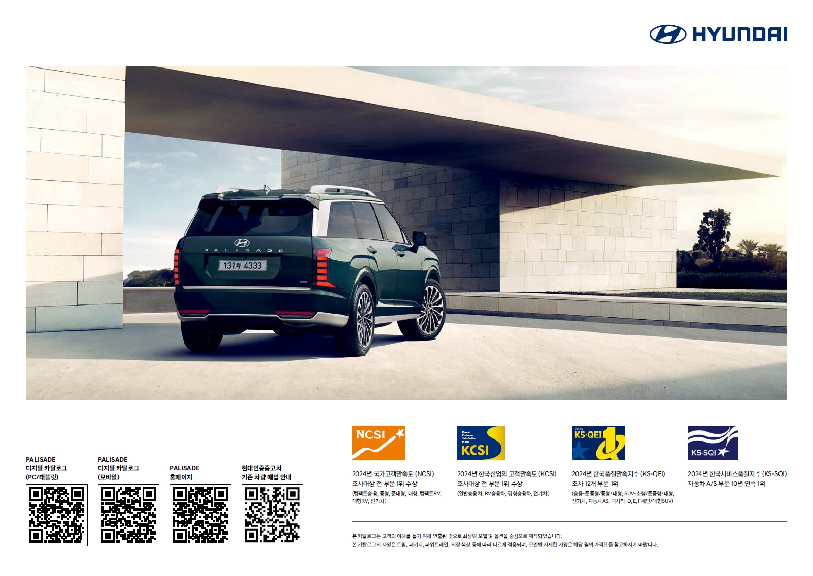 팰리세이드 카탈로그 - 2025년 01월 -27.jpg