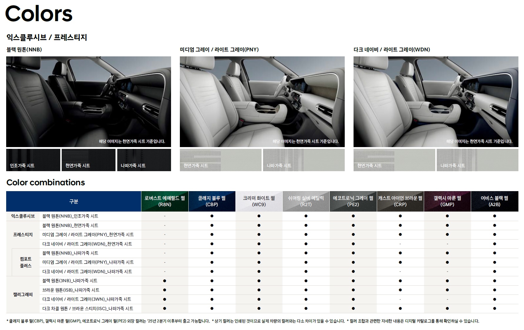 팰리세이드 카탈로그 - 2025년 01월 -16.jpg