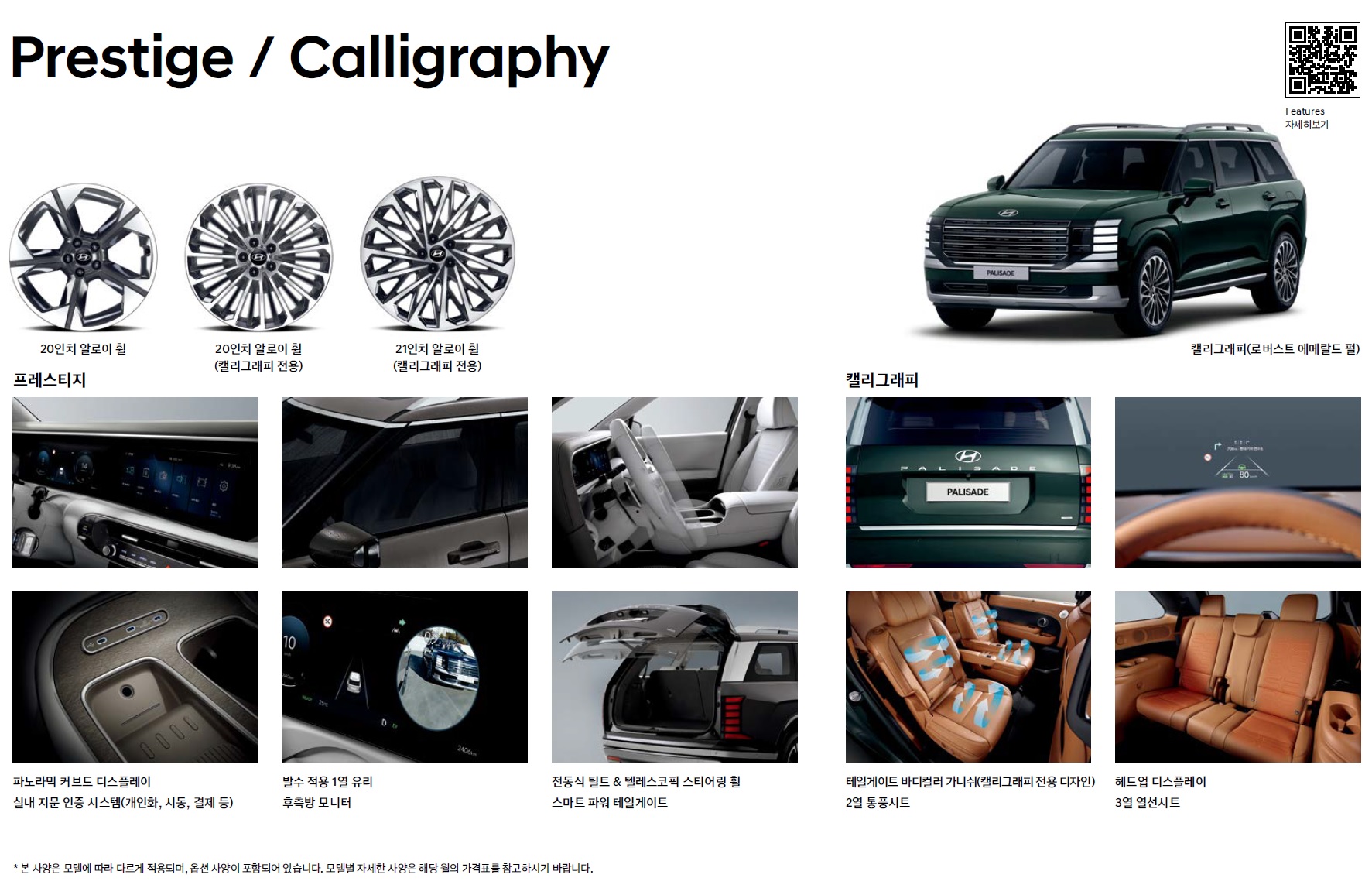 팰리세이드 카탈로그 - 2025년 01월 -20.jpg