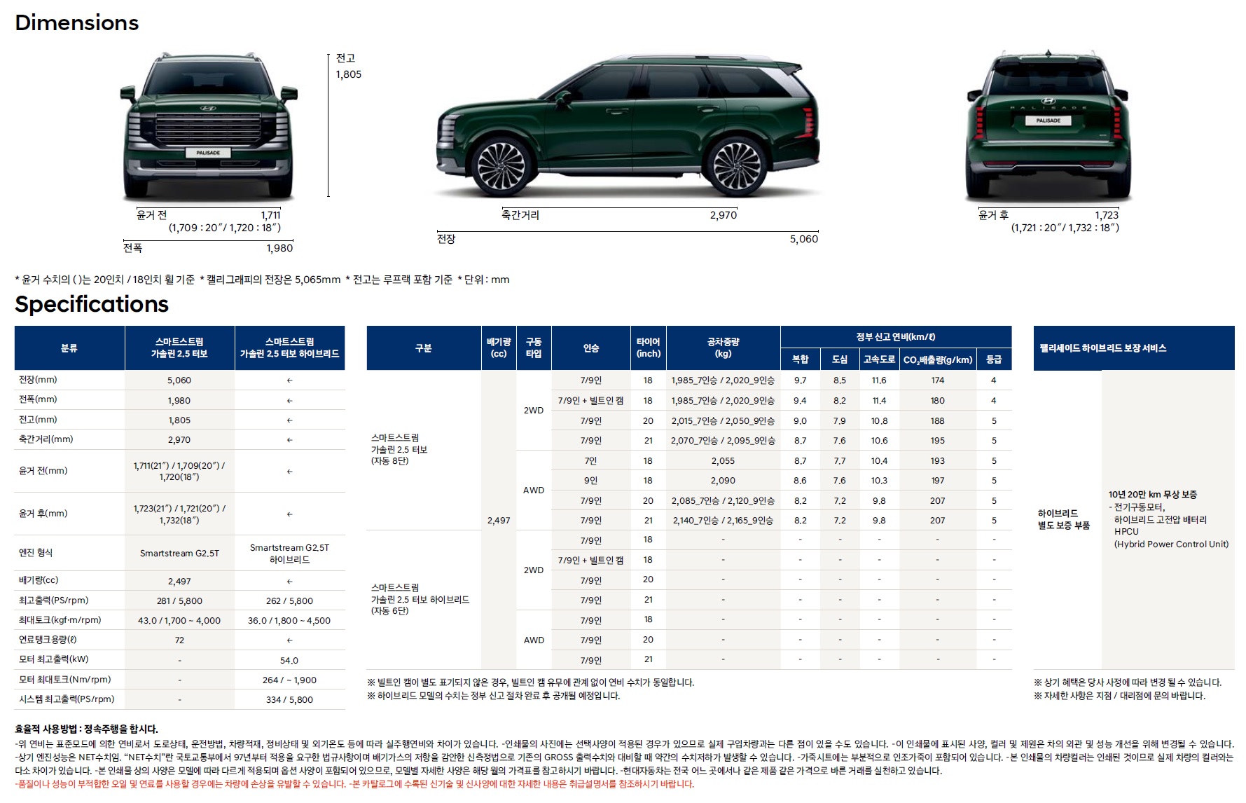 팰리세이드 카탈로그 - 2025년 01월 -25.jpg