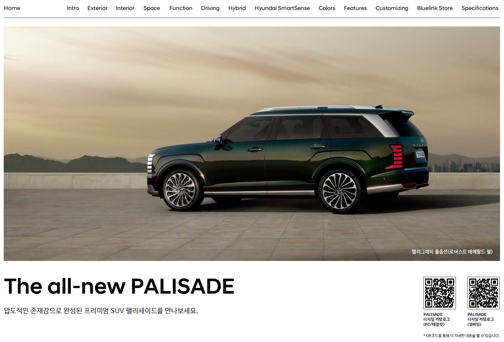 팰리세이드 카탈로그 - 2025년 01월 -2.jpg