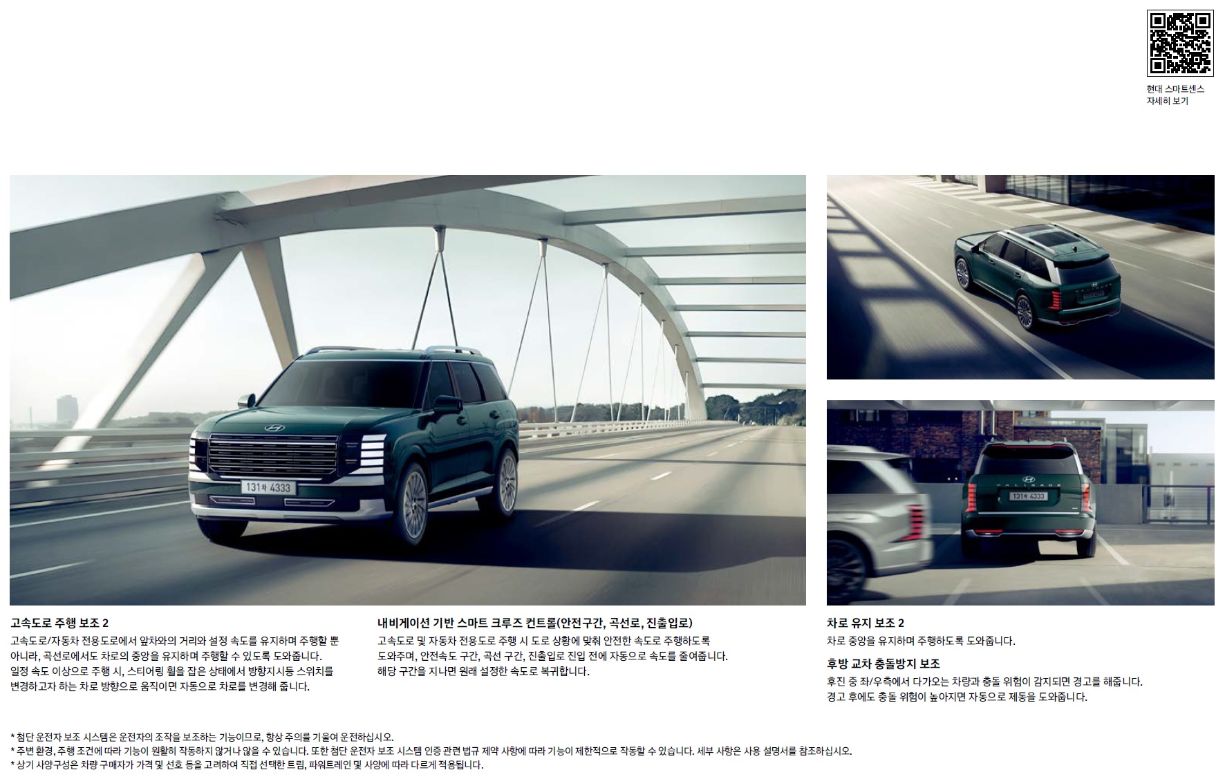 팰리세이드 카탈로그 - 2025년 01월 -15.jpg