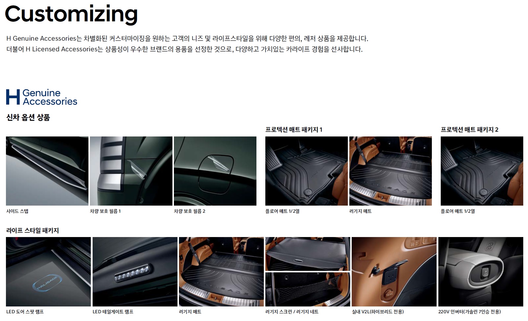 팰리세이드 카탈로그 - 2025년 01월 -21.jpg