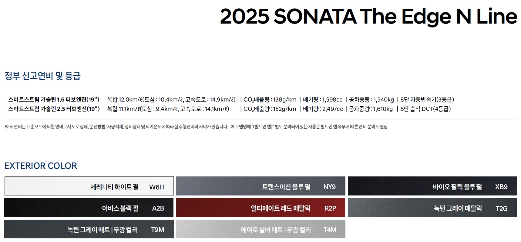 쏘나타 가격표 - 2024년 10월(2025) -11.jpg