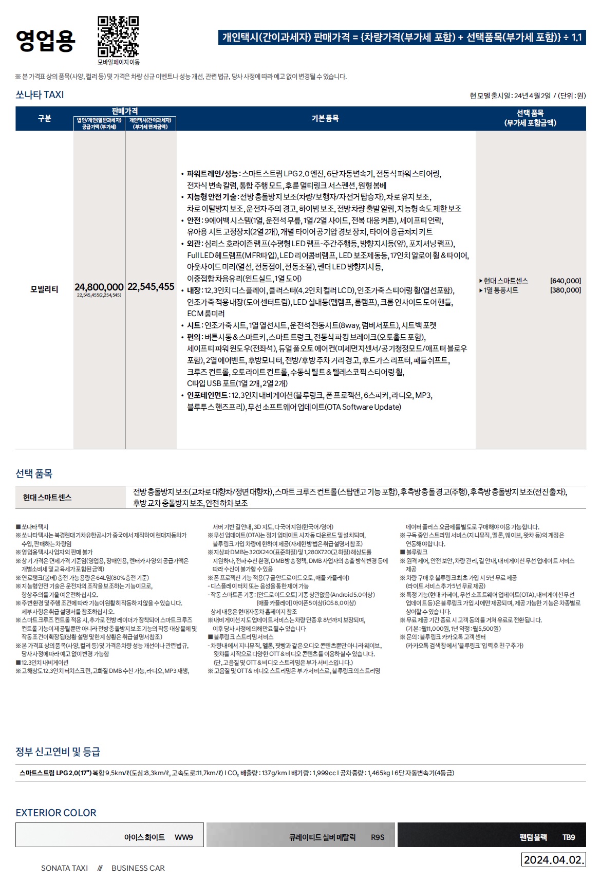 쏘나타 택시 가격표- 2024년 04월 -1.jpg