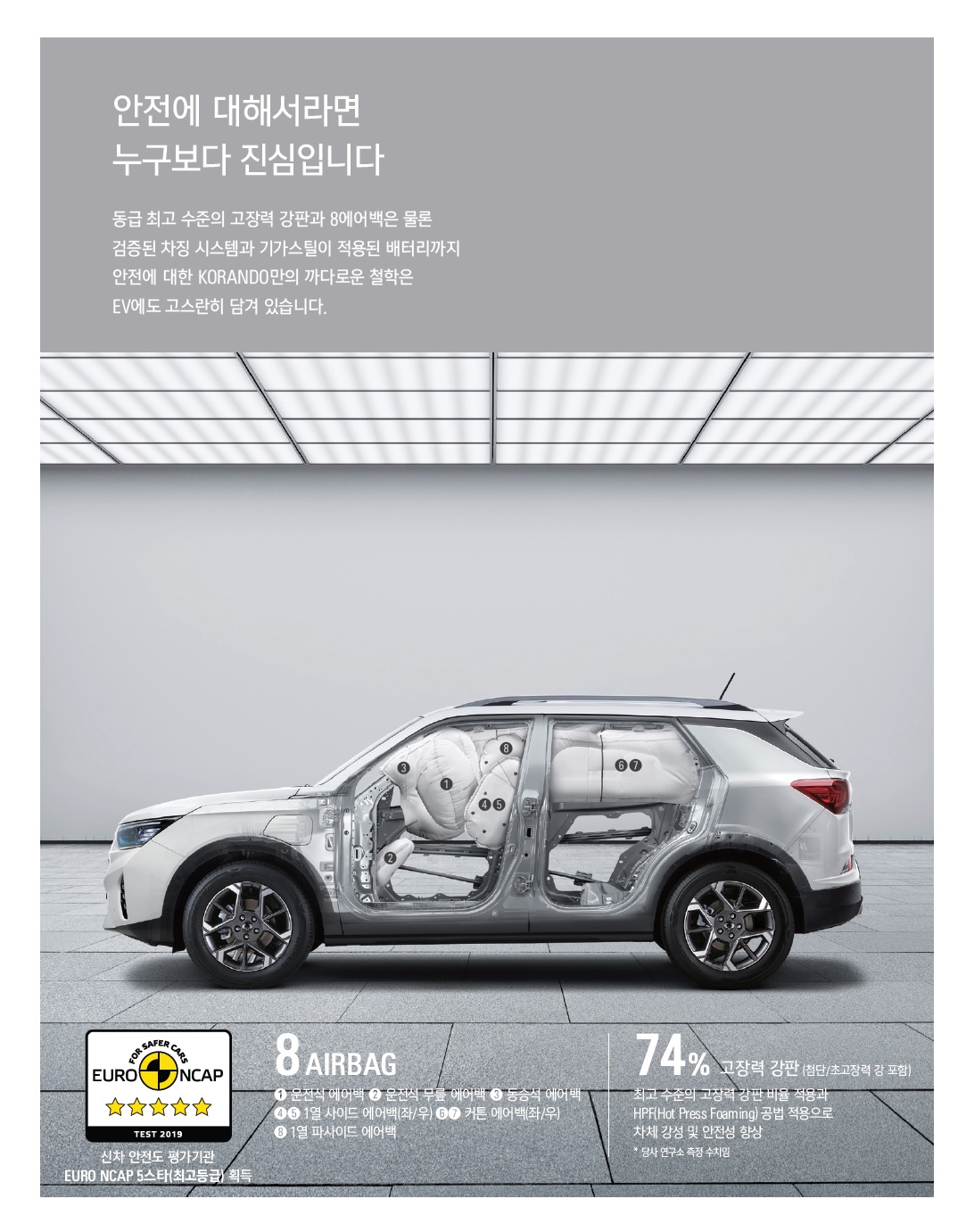 코란도 EV 카탈로그 - 2024년 06월 -15.jpg