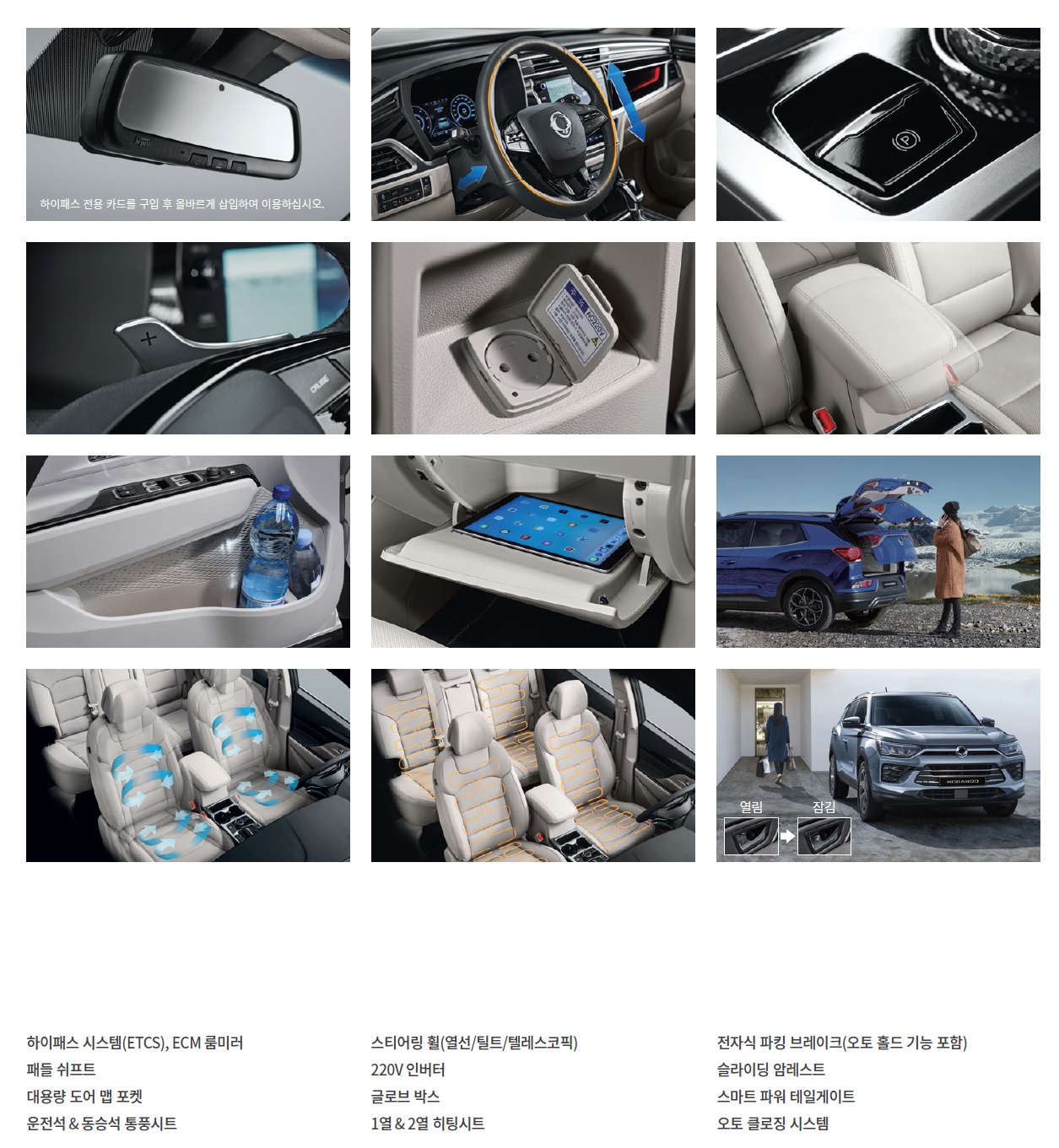 코란도 카탈로그 - 2025년 01월 -20.jpg