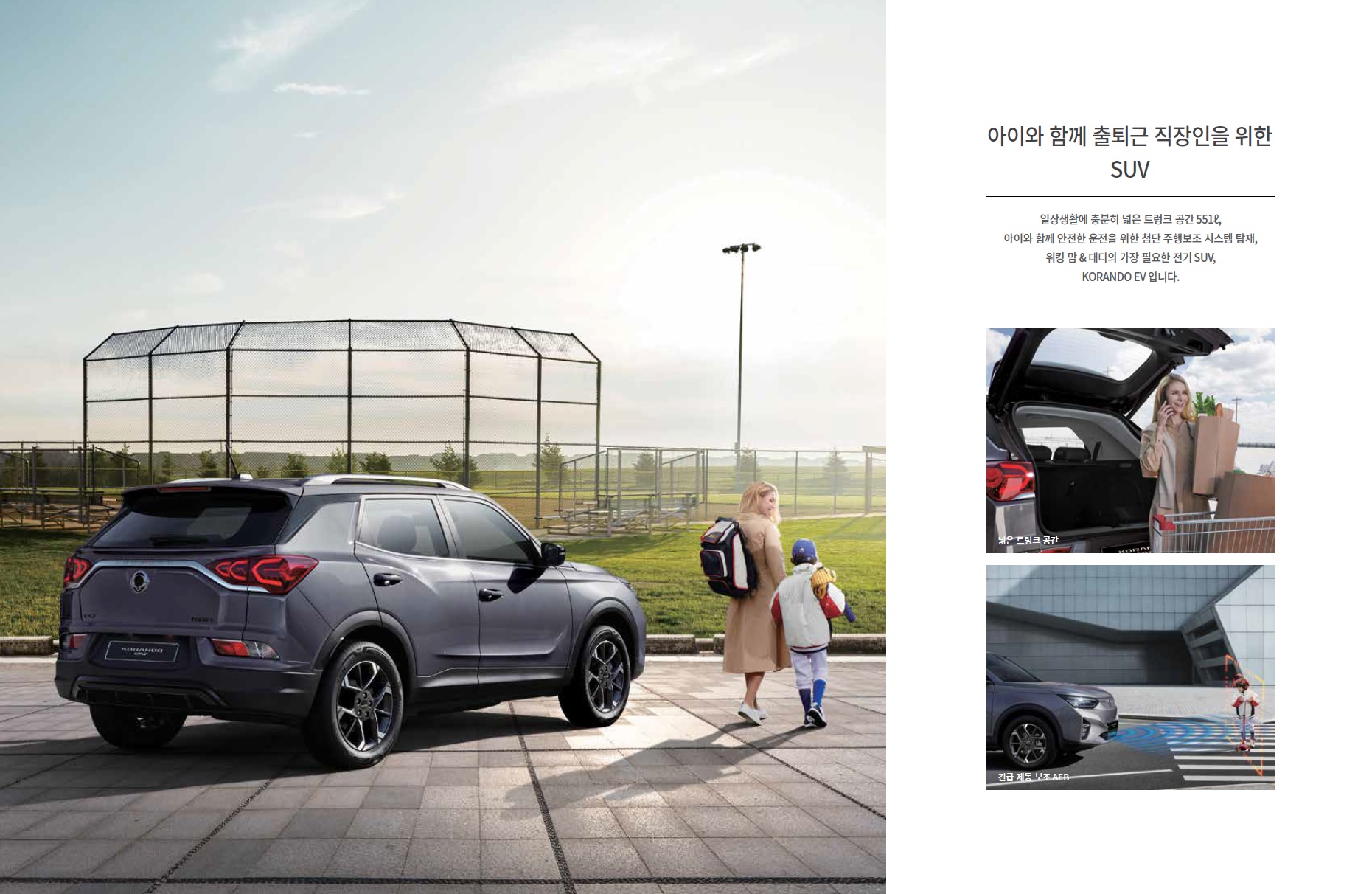 코란도 EV 카탈로그 - 2025년 01월 -3.jpg