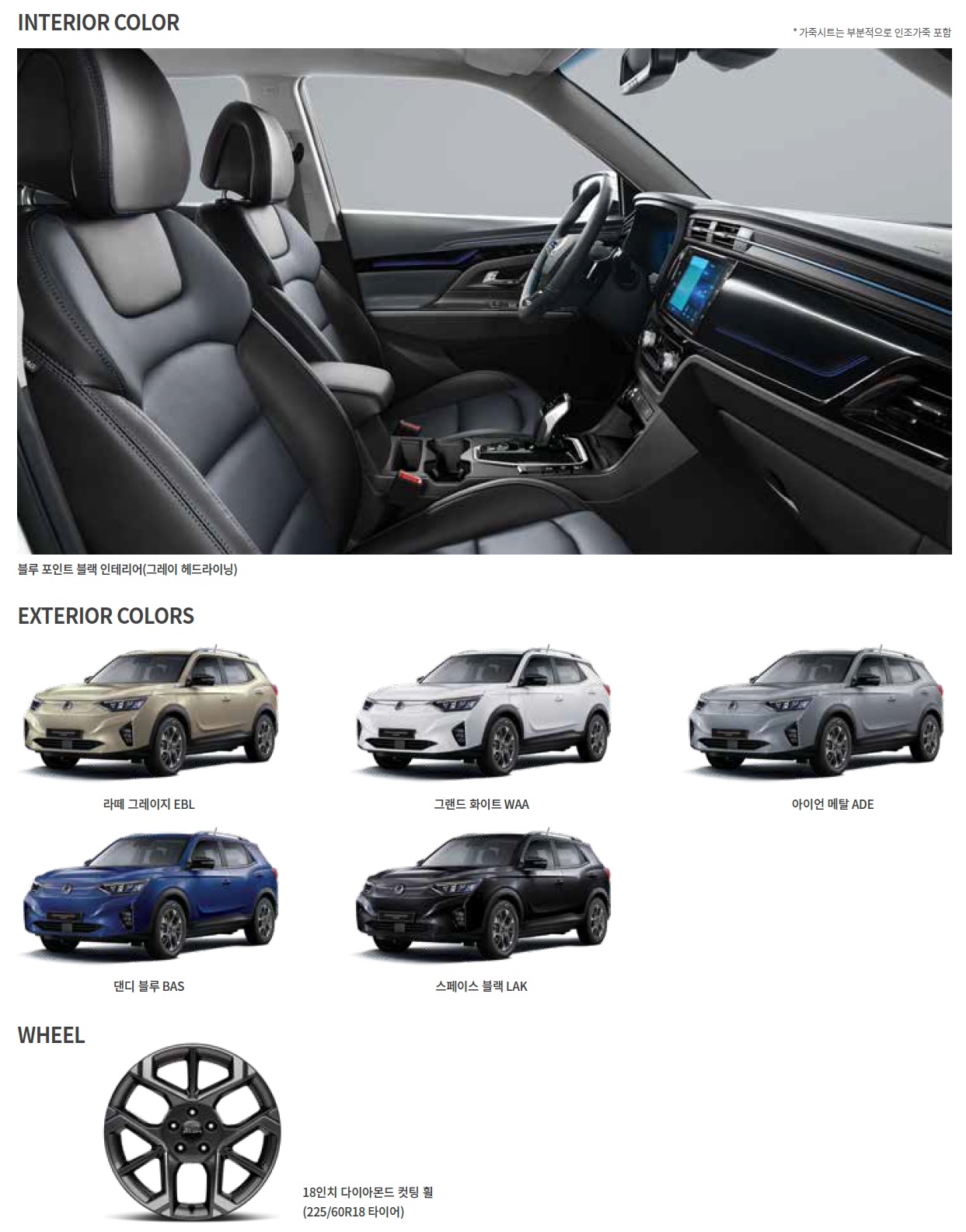 코란도 EV 카탈로그 - 2025년 01월 -18.jpg