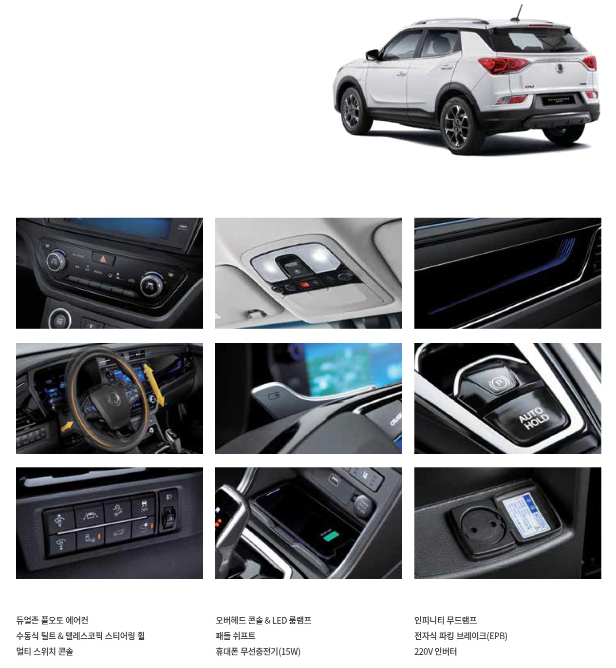 코란도 EV 카탈로그 - 2025년 01월 -17.jpg