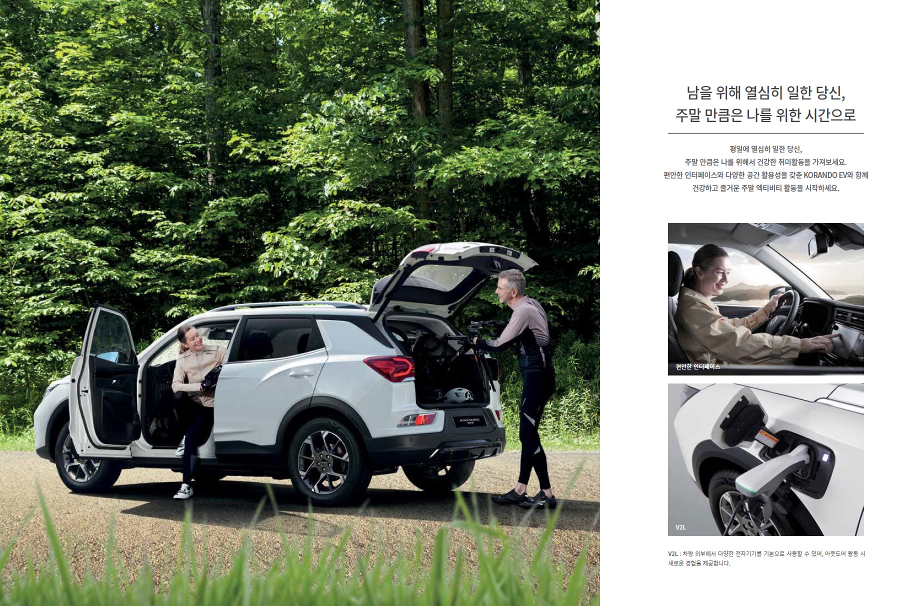 코란도 EV 카탈로그 - 2025년 01월 -4.jpg