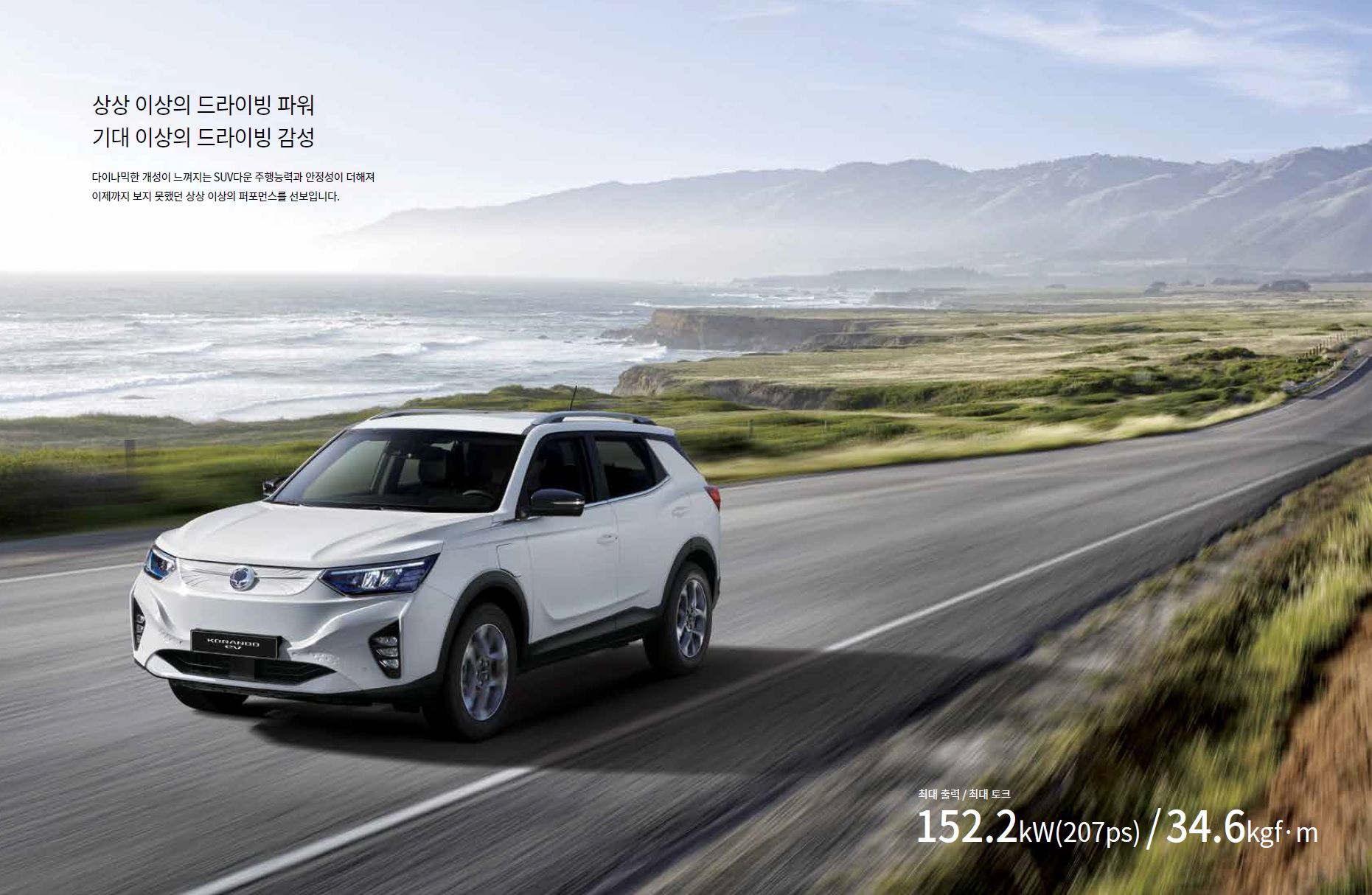 코란도 EV 카탈로그 - 2025년 01월 -13.jpg