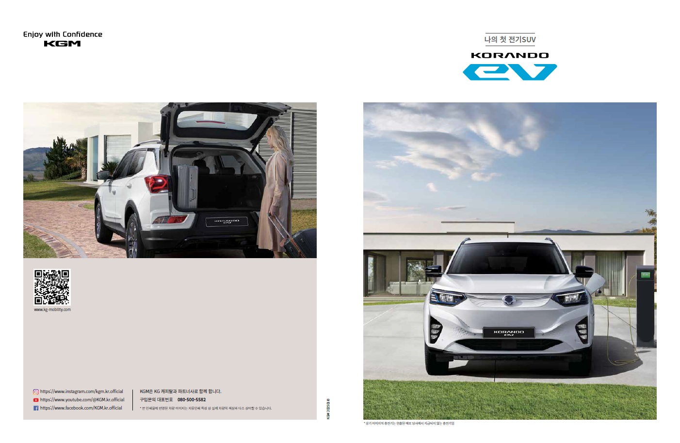 코란도 EV 카탈로그 - 2025년 01월 -1.jpg