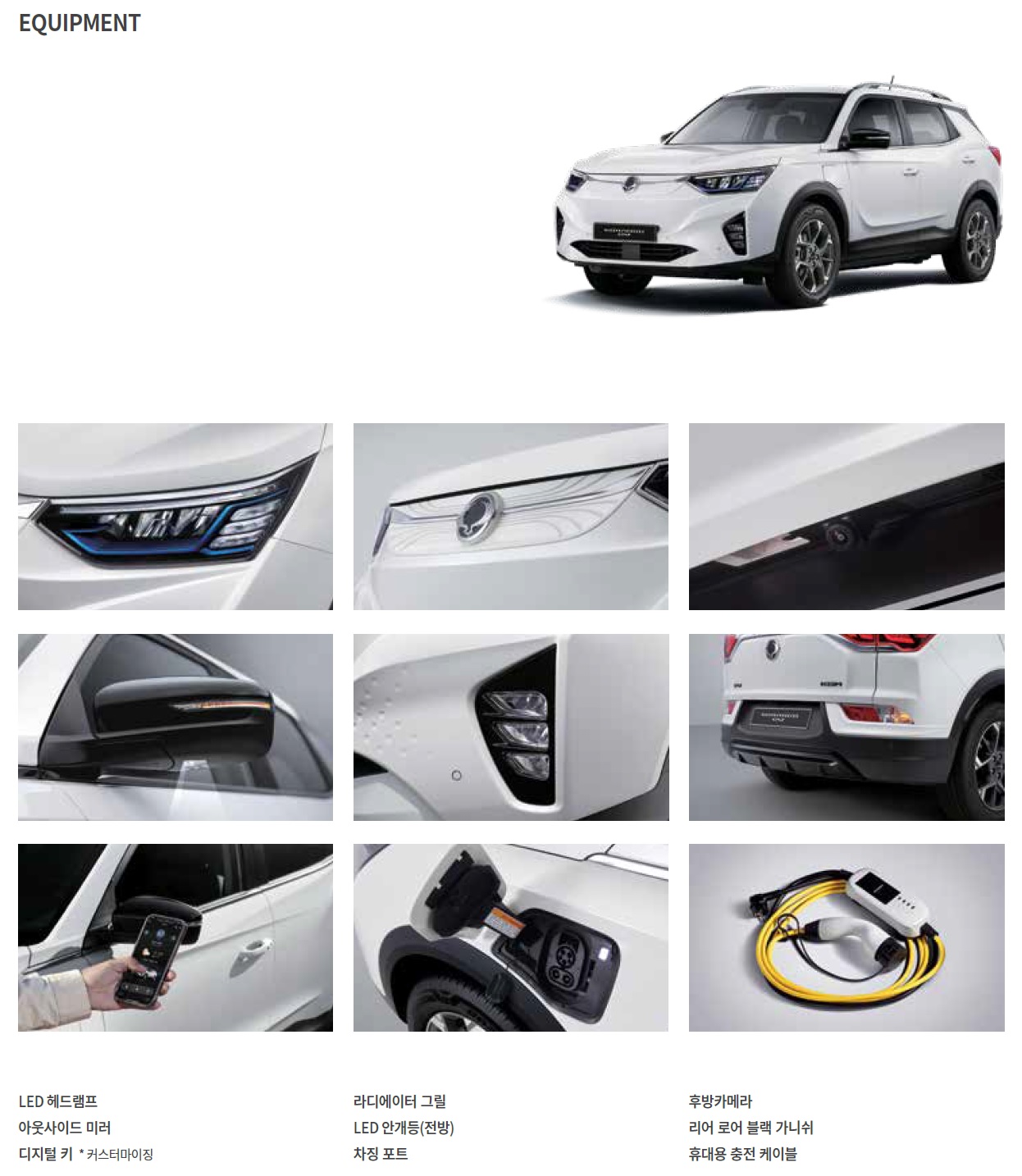 코란도 EV 카탈로그 - 2025년 01월 -16.jpg