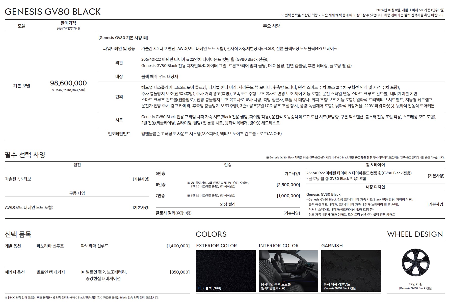 GV80 가격표 - 2024년 10월 -6.jpg