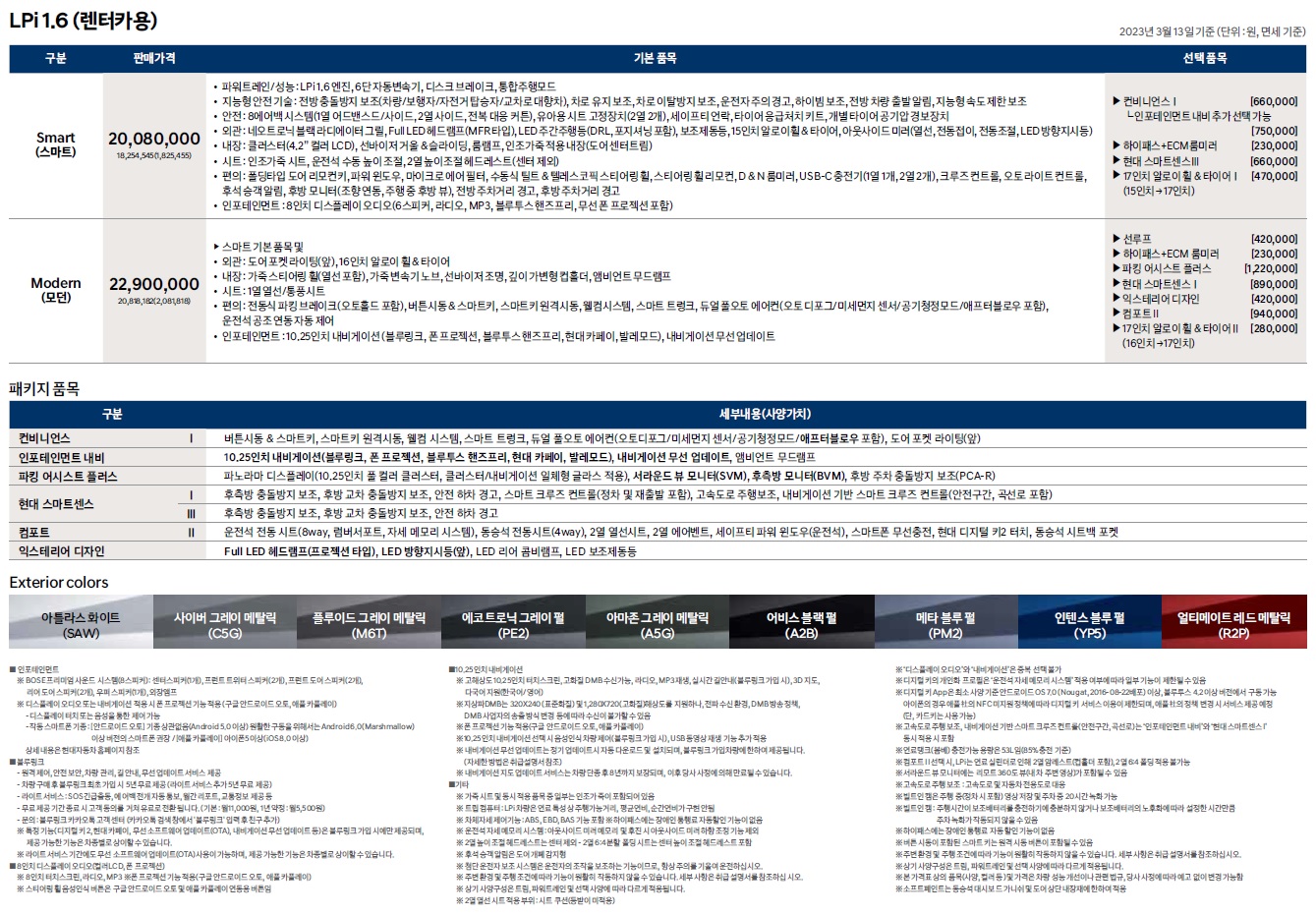 아반떼 가격표 - 2023년 03월 (더 뉴 아반떼) -4.jpg