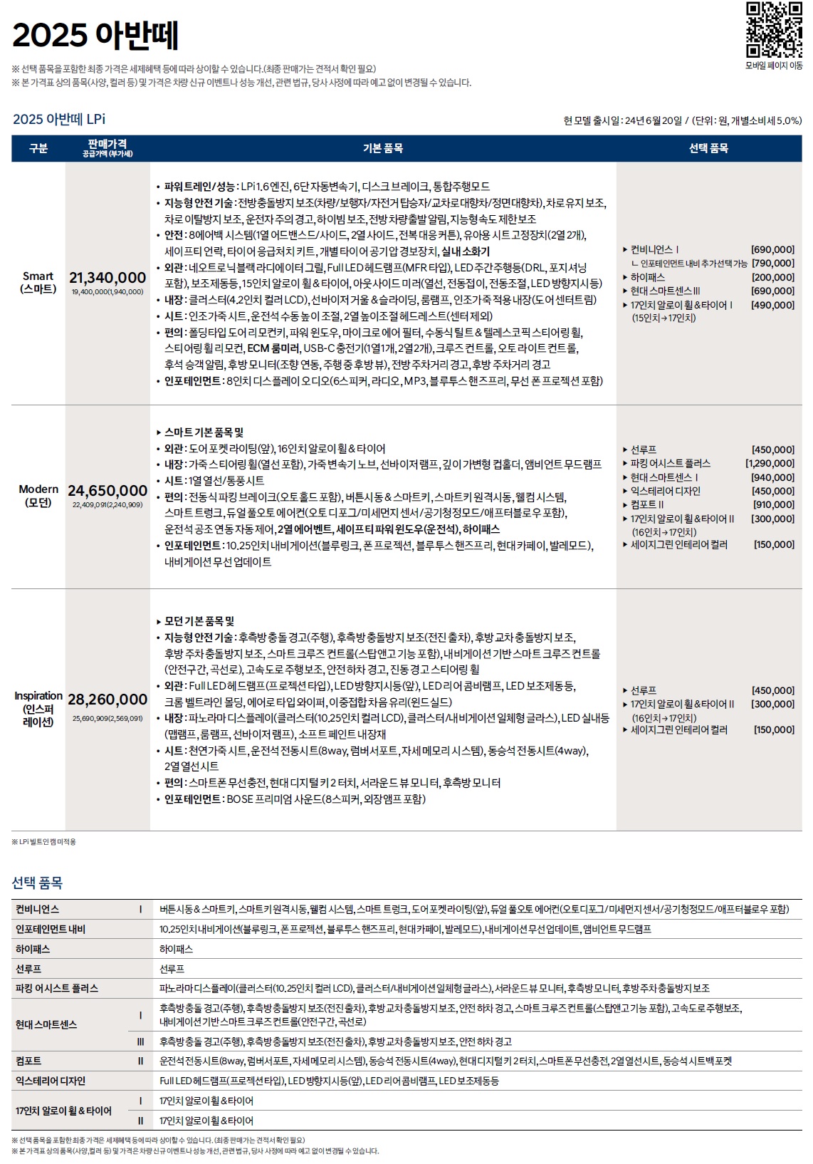 아반떼 가격표 - 2024년 06월(2025년형) -5.jpg