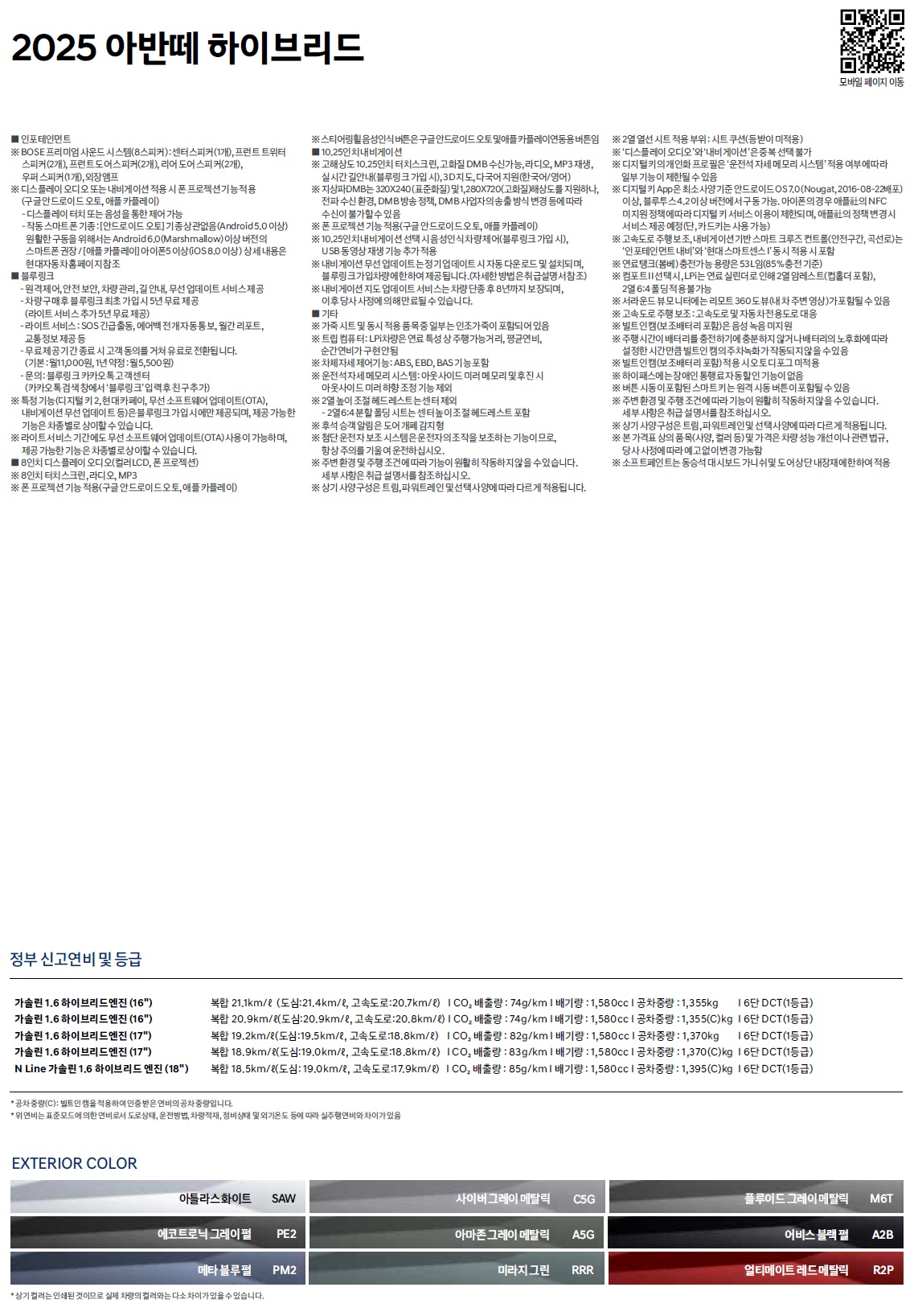 아반떼 하이브리드 가격표 - 2024년 06월(2025년형) -3.jpg