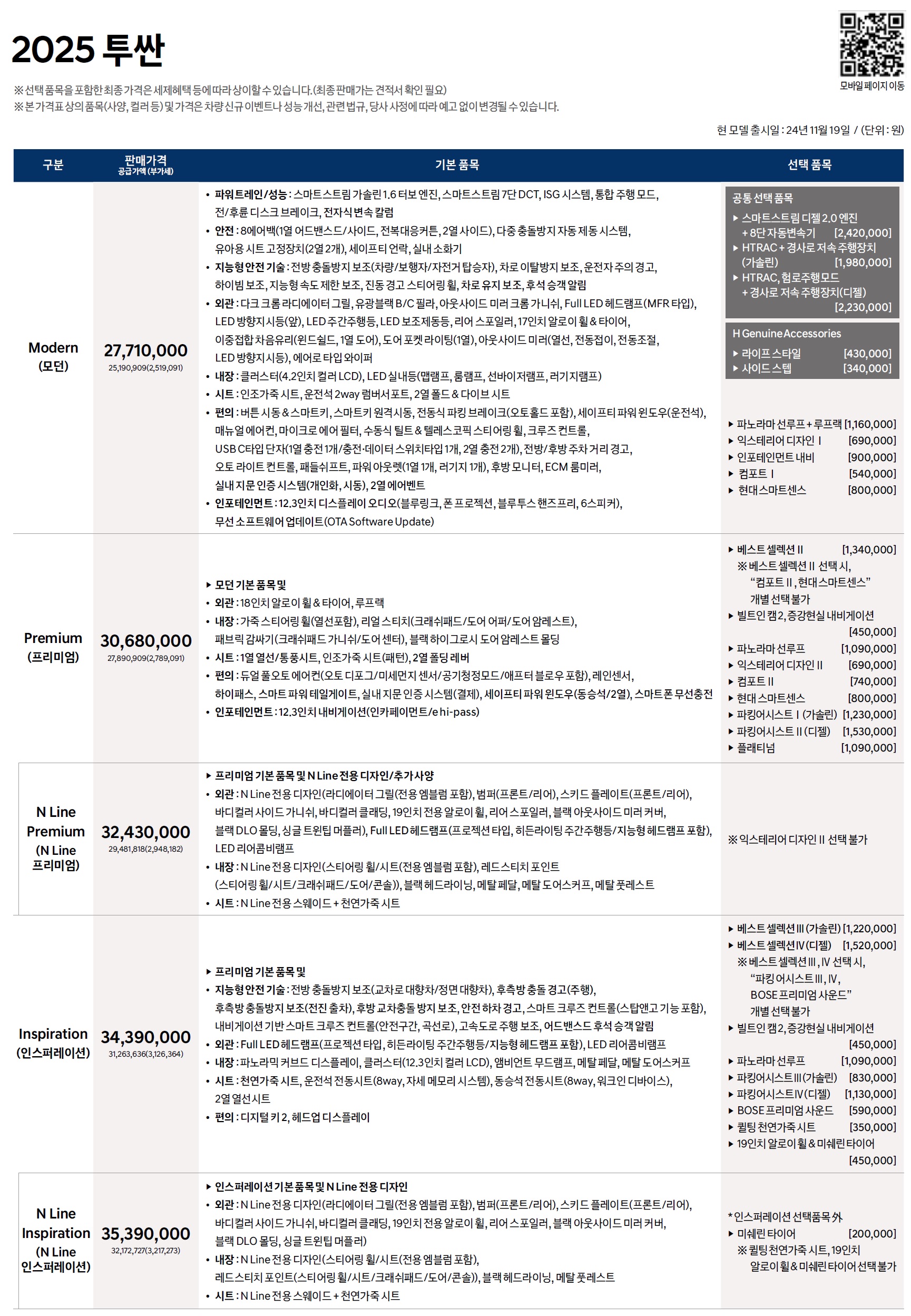 투싼 가격표 - 2024년 11월(2025) -1.jpg