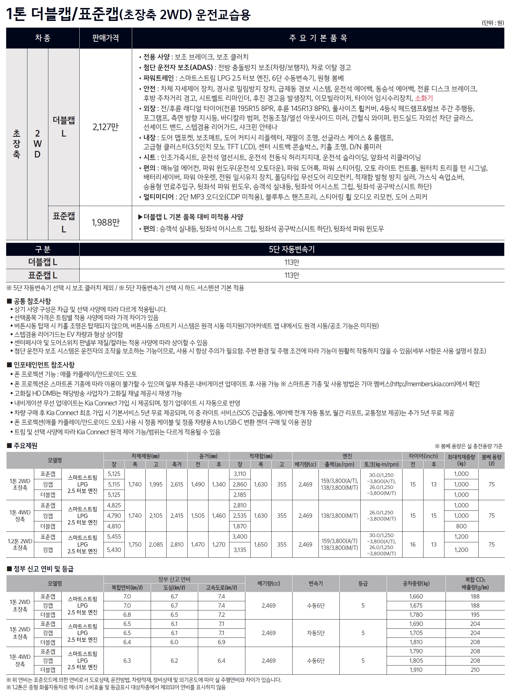 봉고3 가격표 - 2024년 07월(2025년형) -8.jpg