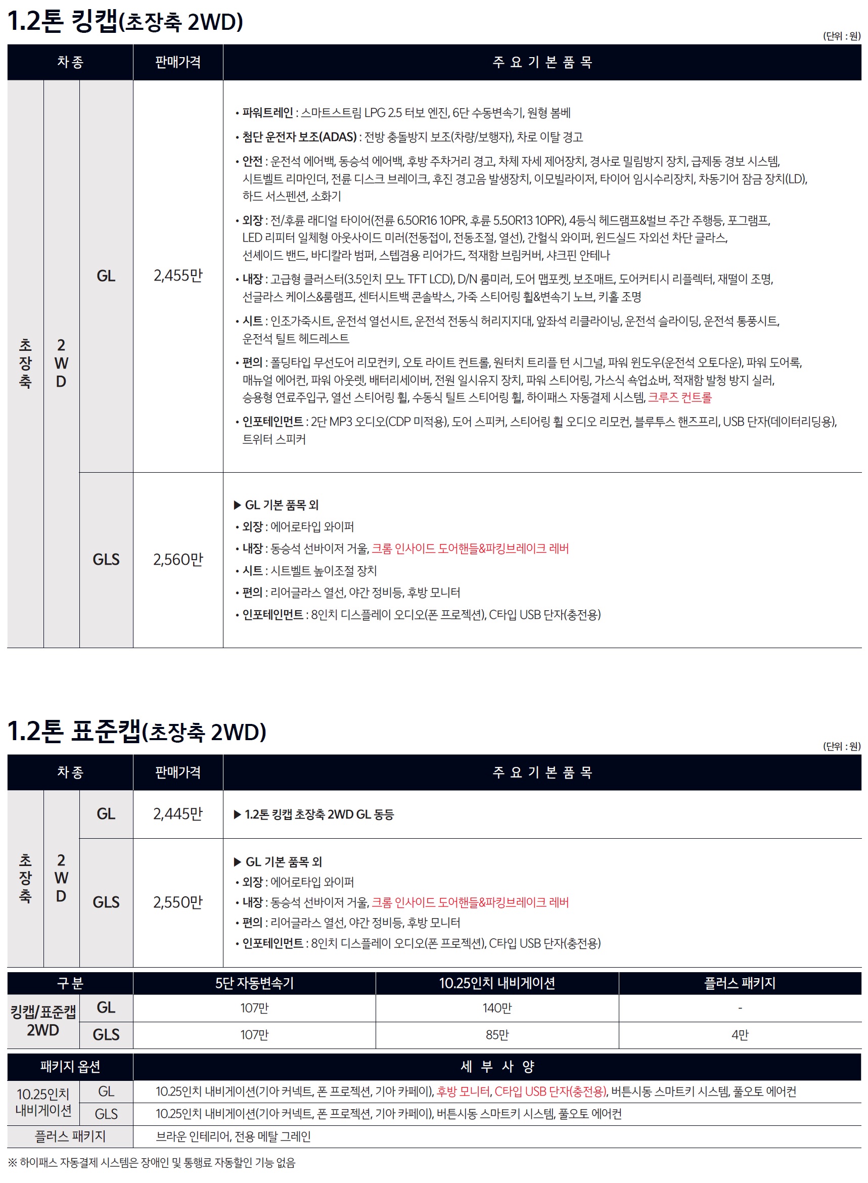 봉고3 가격표 - 2024년 07월(2025년형) -7.jpg