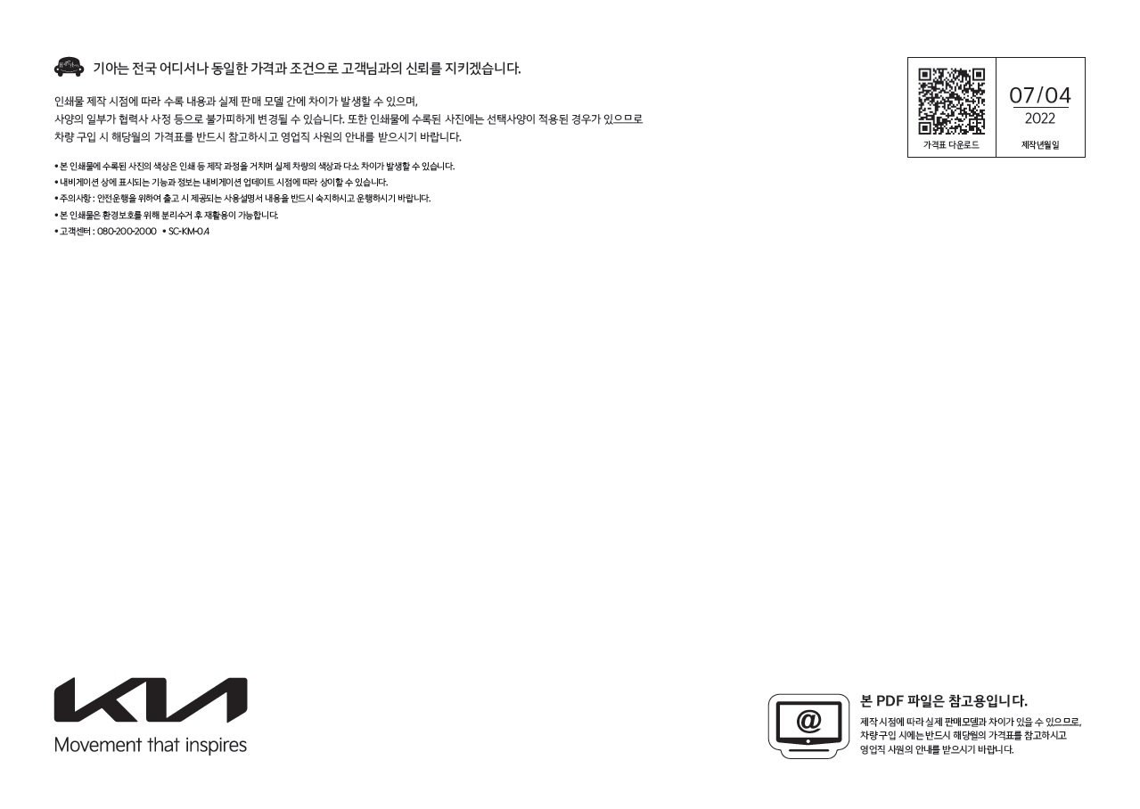 봉고3 특장차 카탈로그 - 2022년 07월 -1.jpg