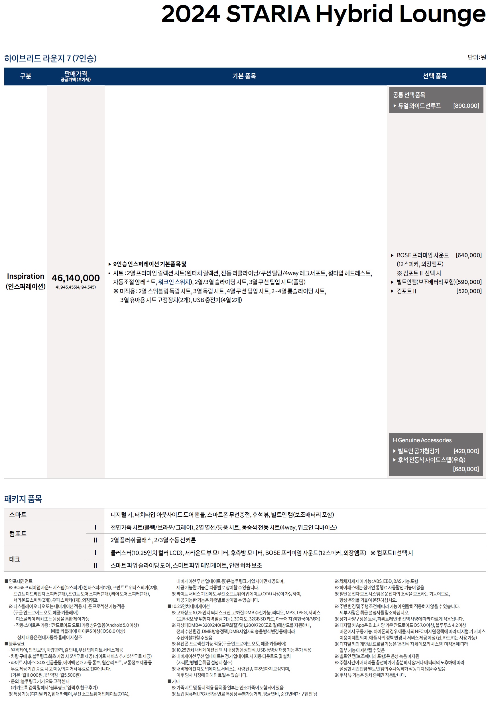 스타리아 하이브리드 가격표 - 2024년 03월 -2.jpg