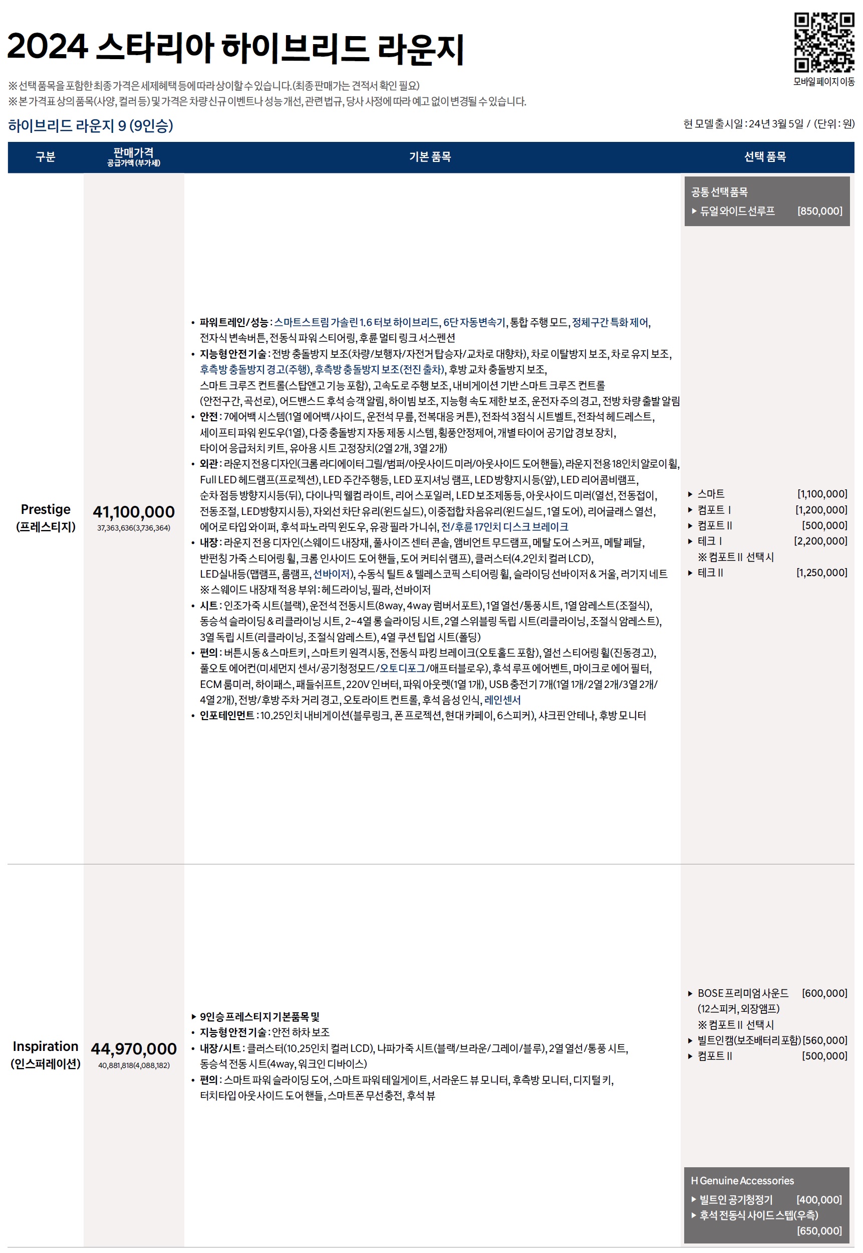 스타리아 하이브리드 가격표 - 2024년 03월 -1.jpg