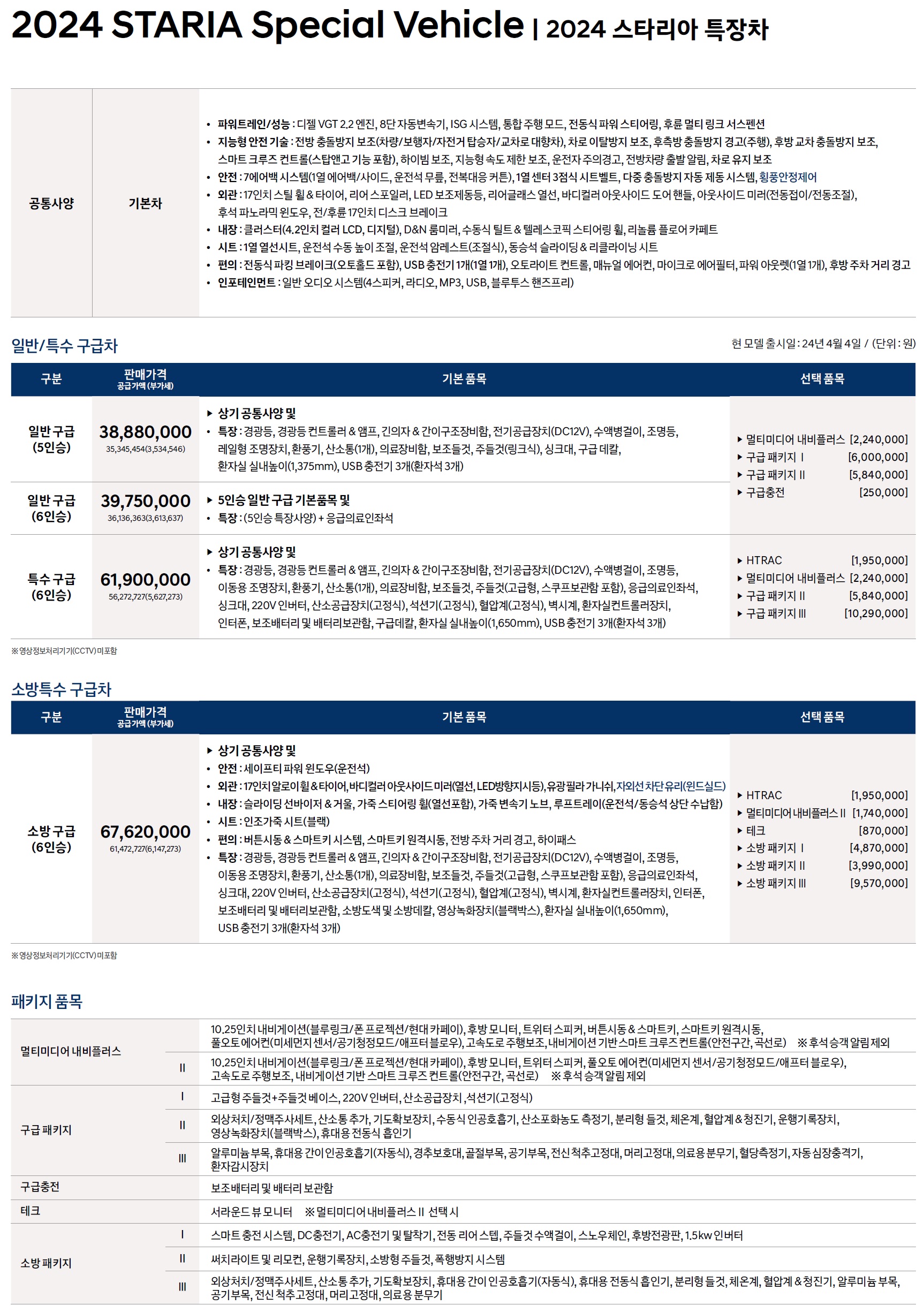 스타리아 투어러 가격표 - 2024년 03월 -5.jpg